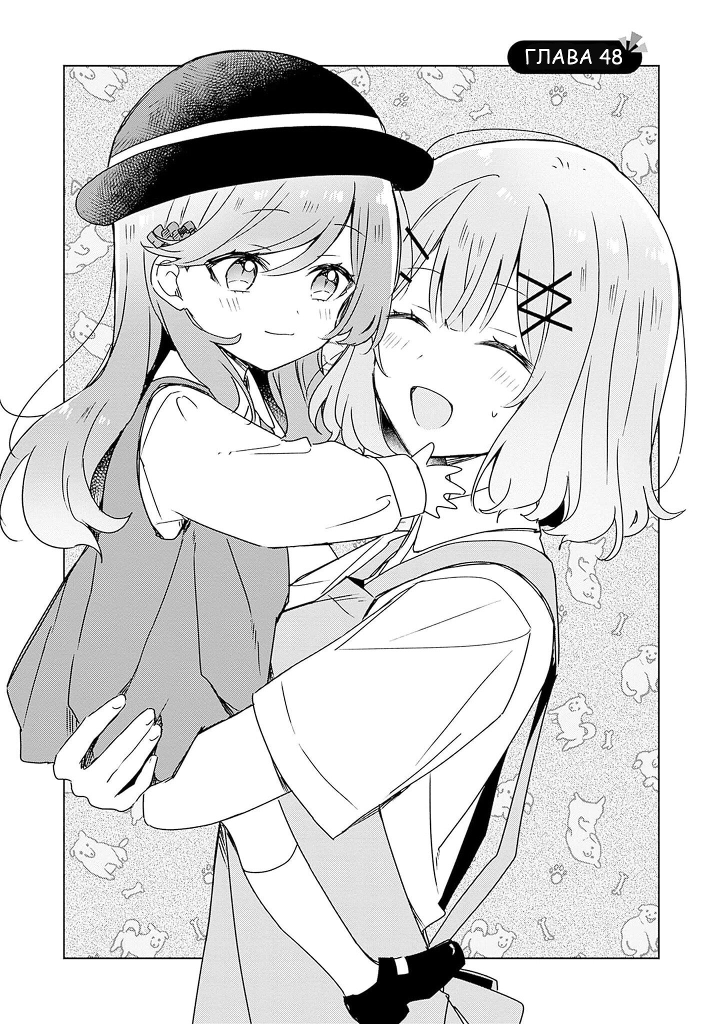 Манга У меня нет возлюбленной! (А может и есть?!) - Глава 48 Страница 2