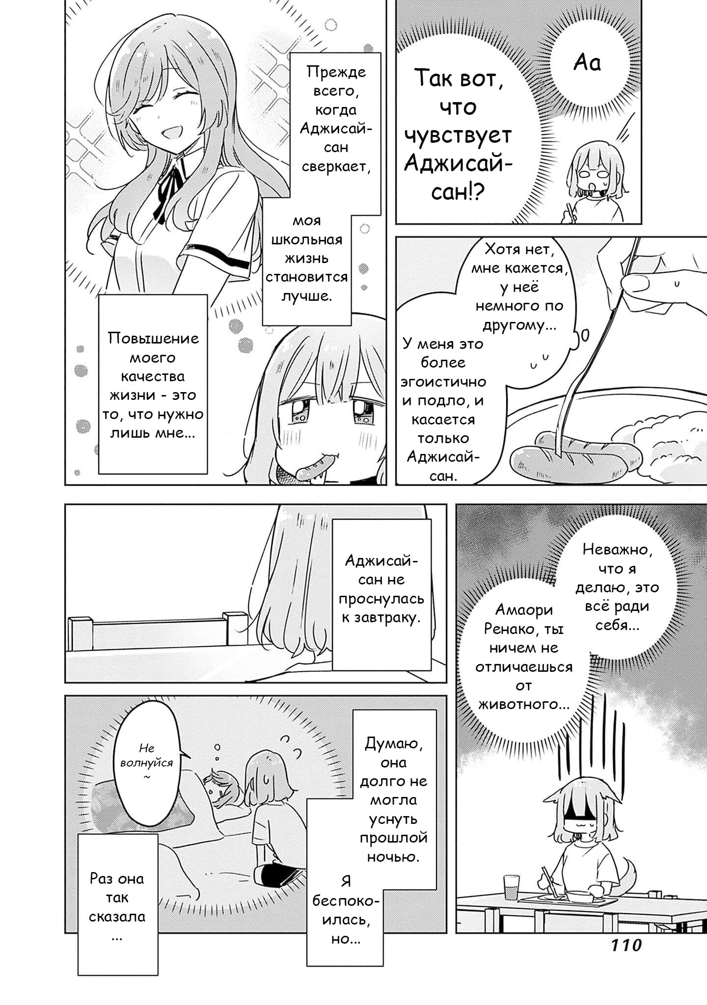 Манга У меня нет возлюбленной! (А может и есть?!) - Глава 48 Страница 4