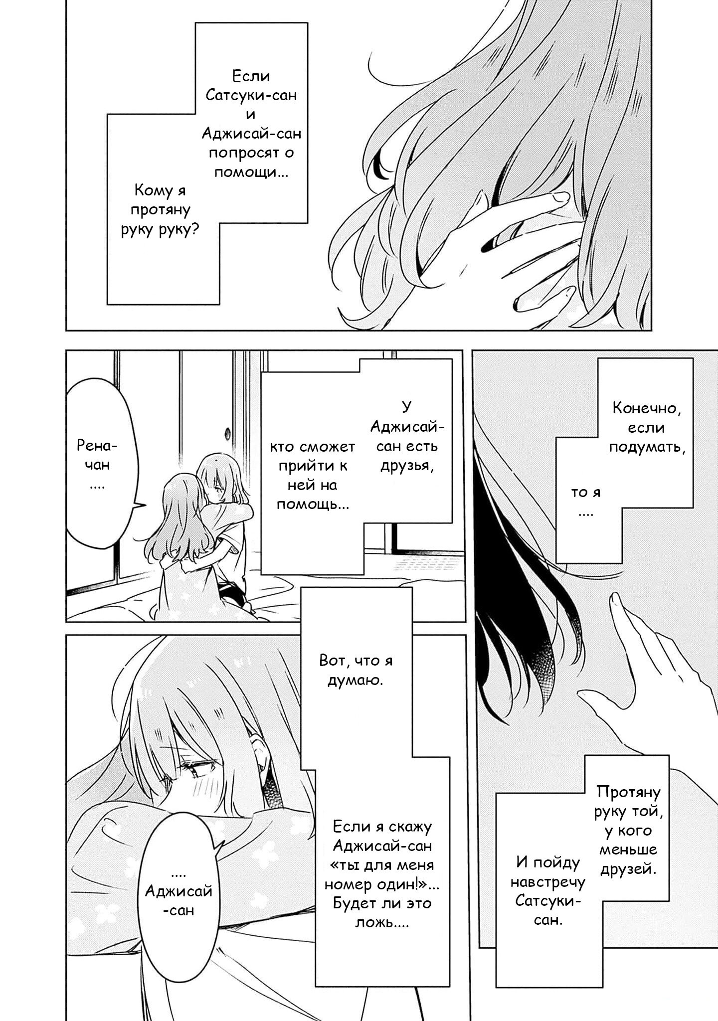 Манга У меня нет возлюбленной! (А может и есть?!) - Глава 49 Страница 18