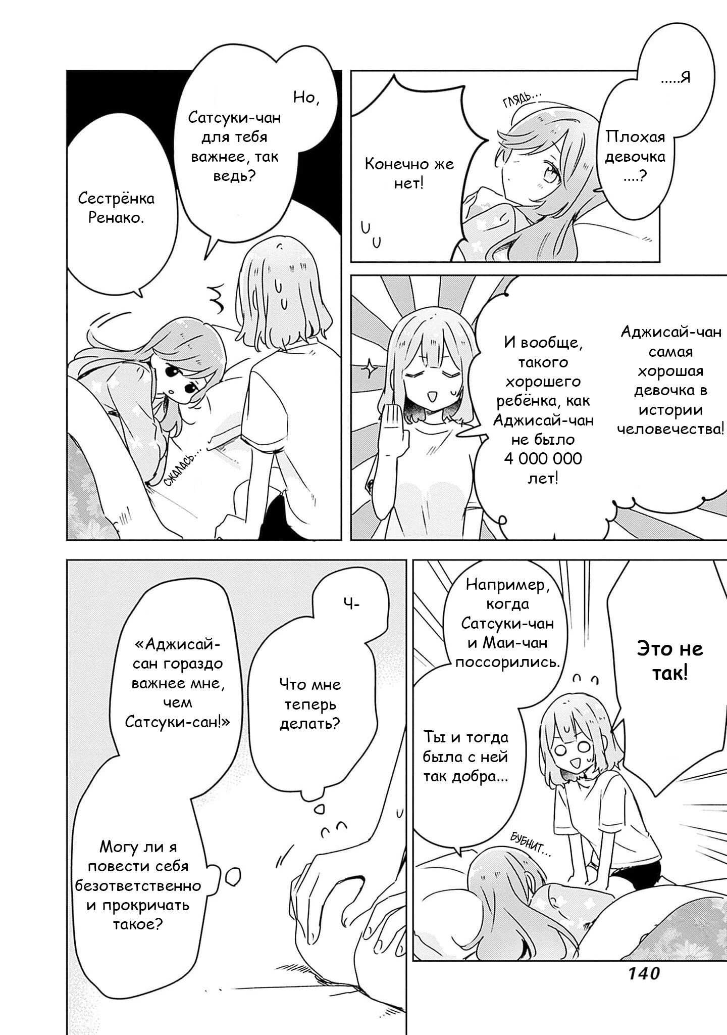 Манга У меня нет возлюбленной! (А может и есть?!) - Глава 49 Страница 14