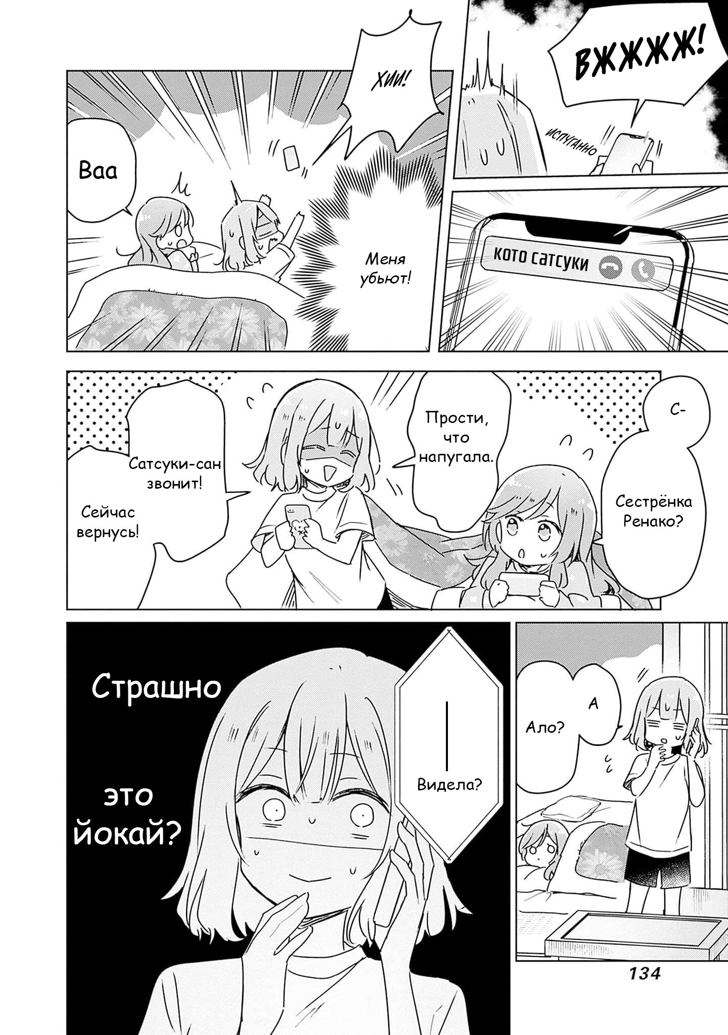 Манга У меня нет возлюбленной! (А может и есть?!) - Глава 49 Страница 8