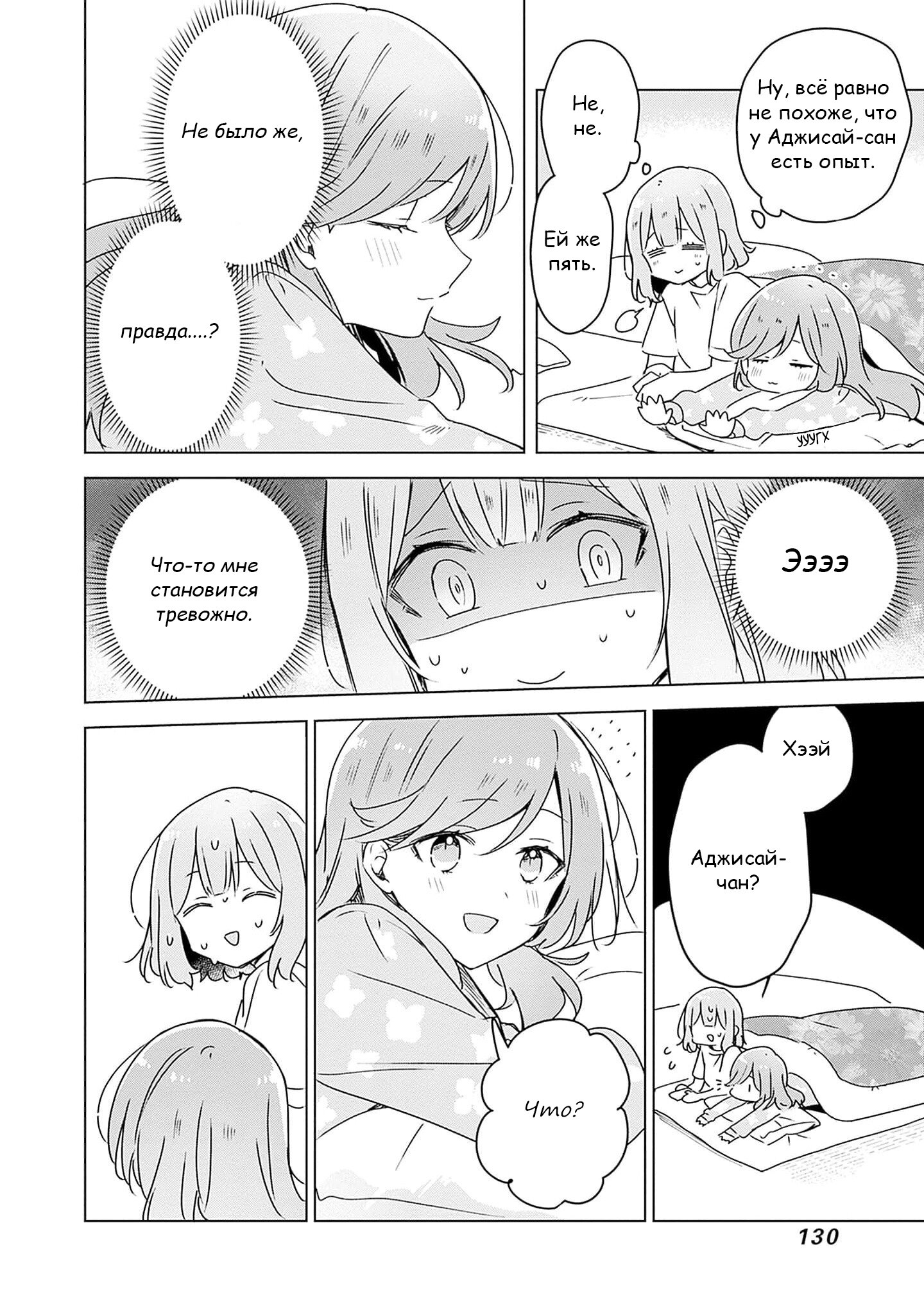 Манга У меня нет возлюбленной! (А может и есть?!) - Глава 49 Страница 4