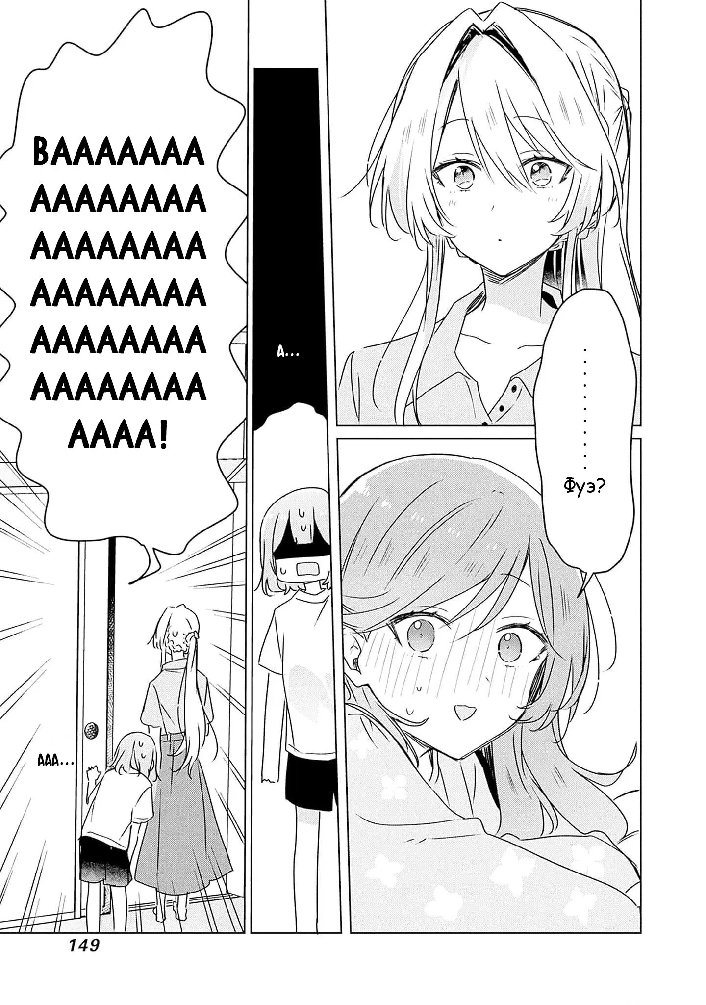 Манга У меня нет возлюбленной! (А может и есть?!) - Глава 49 Страница 23