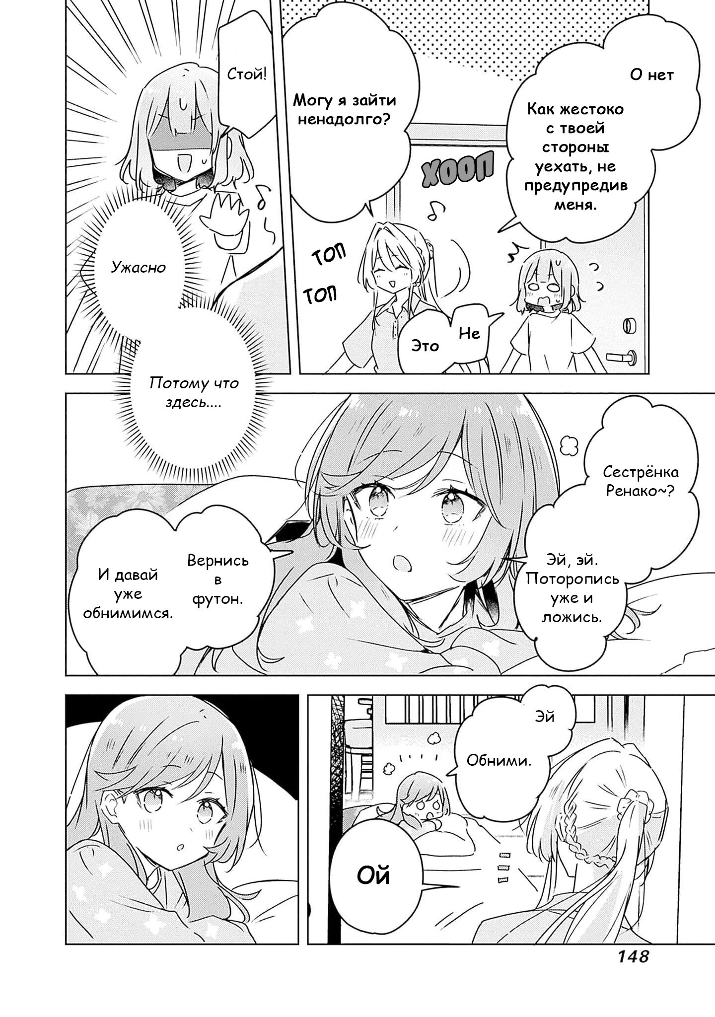 Манга У меня нет возлюбленной! (А может и есть?!) - Глава 49 Страница 22