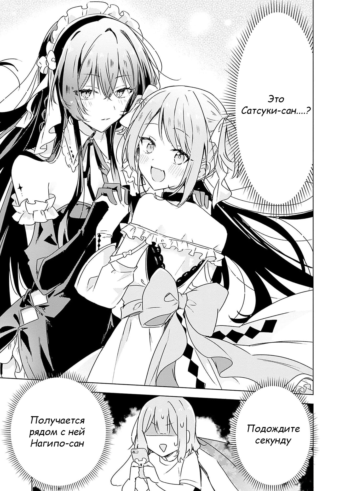 Манга У меня нет возлюбленной! (А может и есть?!) - Глава 49 Страница 7