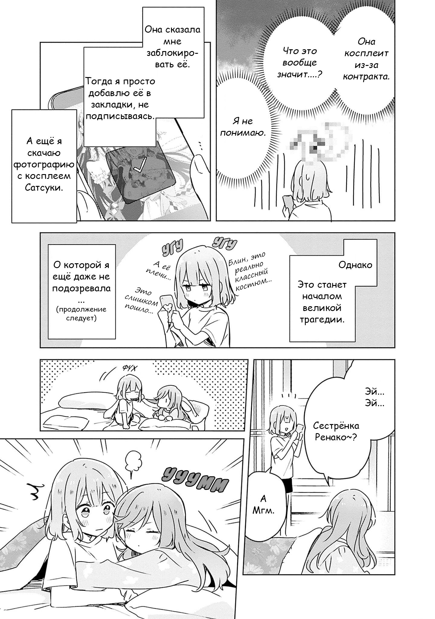 Манга У меня нет возлюбленной! (А может и есть?!) - Глава 49 Страница 11