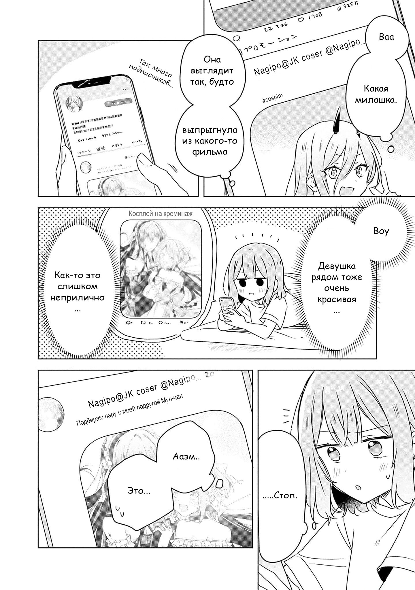 Манга У меня нет возлюбленной! (А может и есть?!) - Глава 49 Страница 6