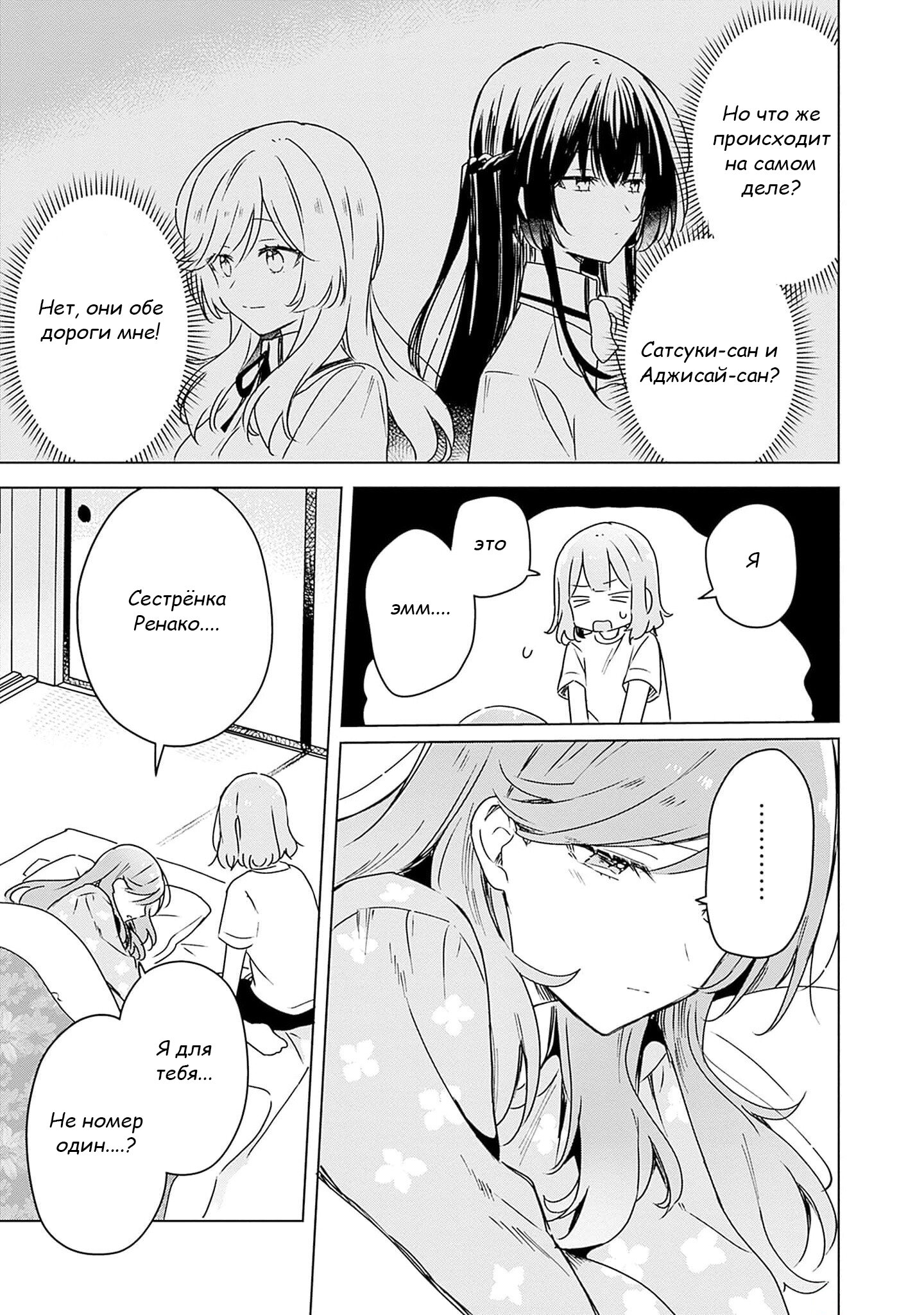 Манга У меня нет возлюбленной! (А может и есть?!) - Глава 49 Страница 15