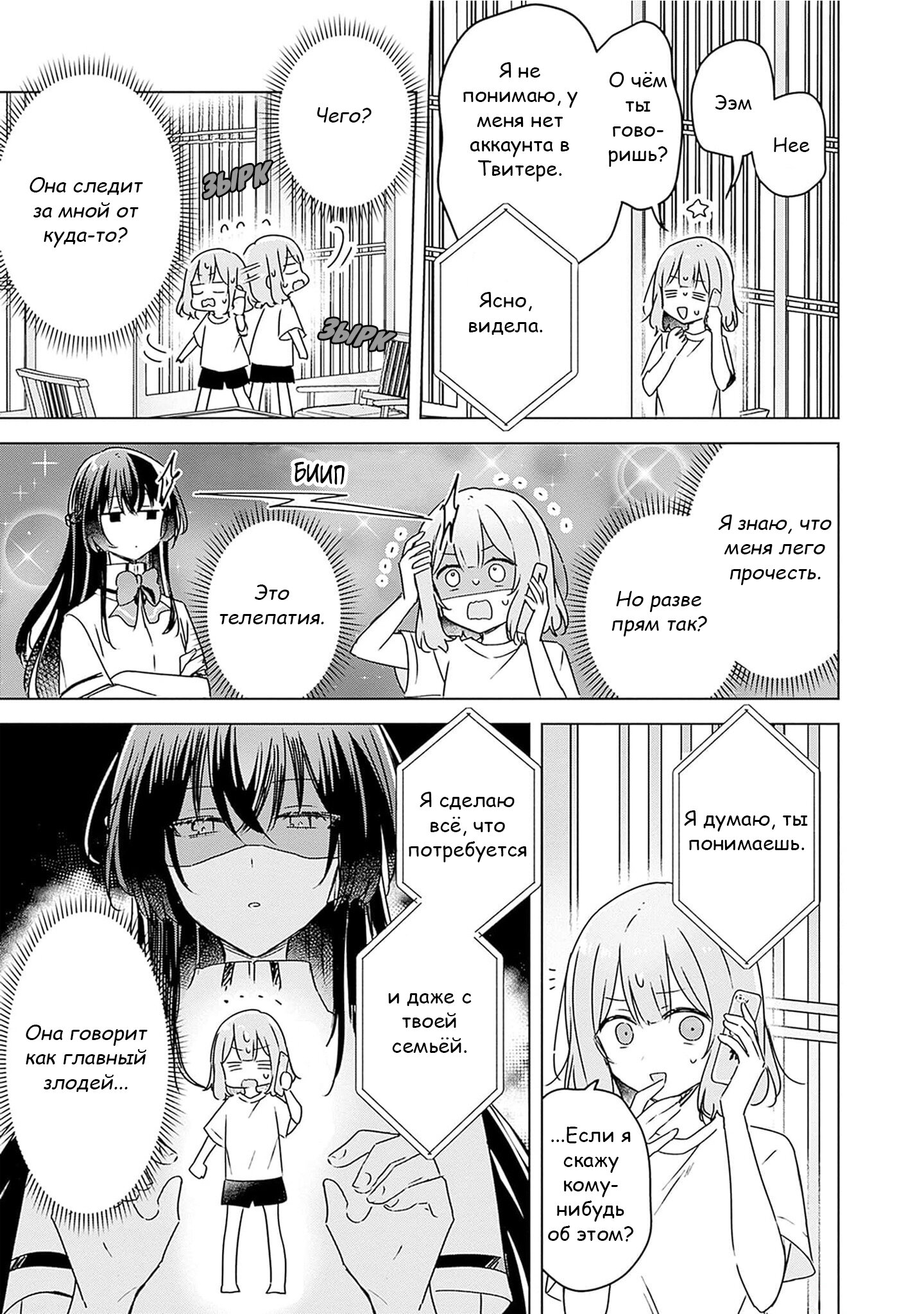 Манга У меня нет возлюбленной! (А может и есть?!) - Глава 49 Страница 9