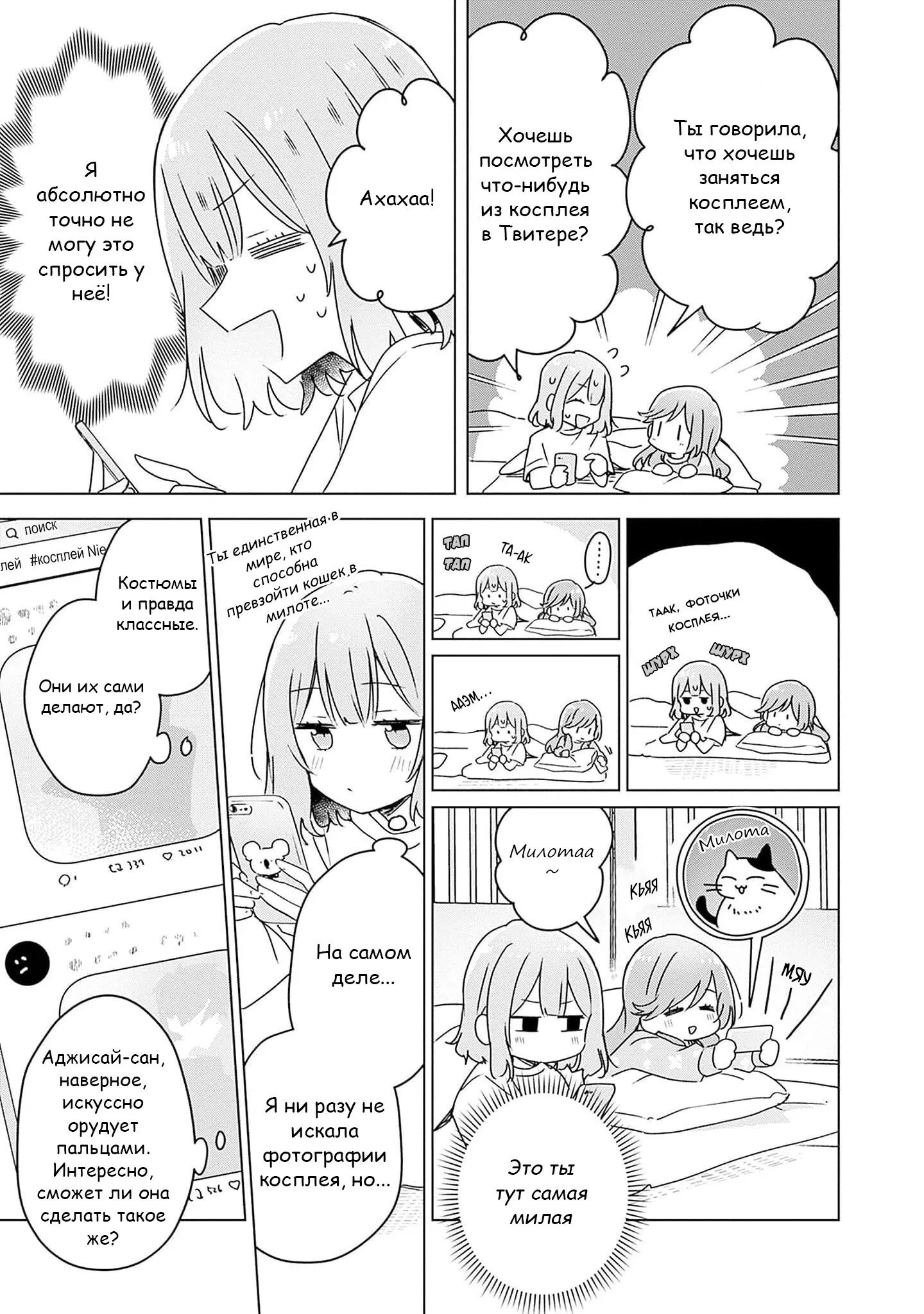 Манга У меня нет возлюбленной! (А может и есть?!) - Глава 49 Страница 5