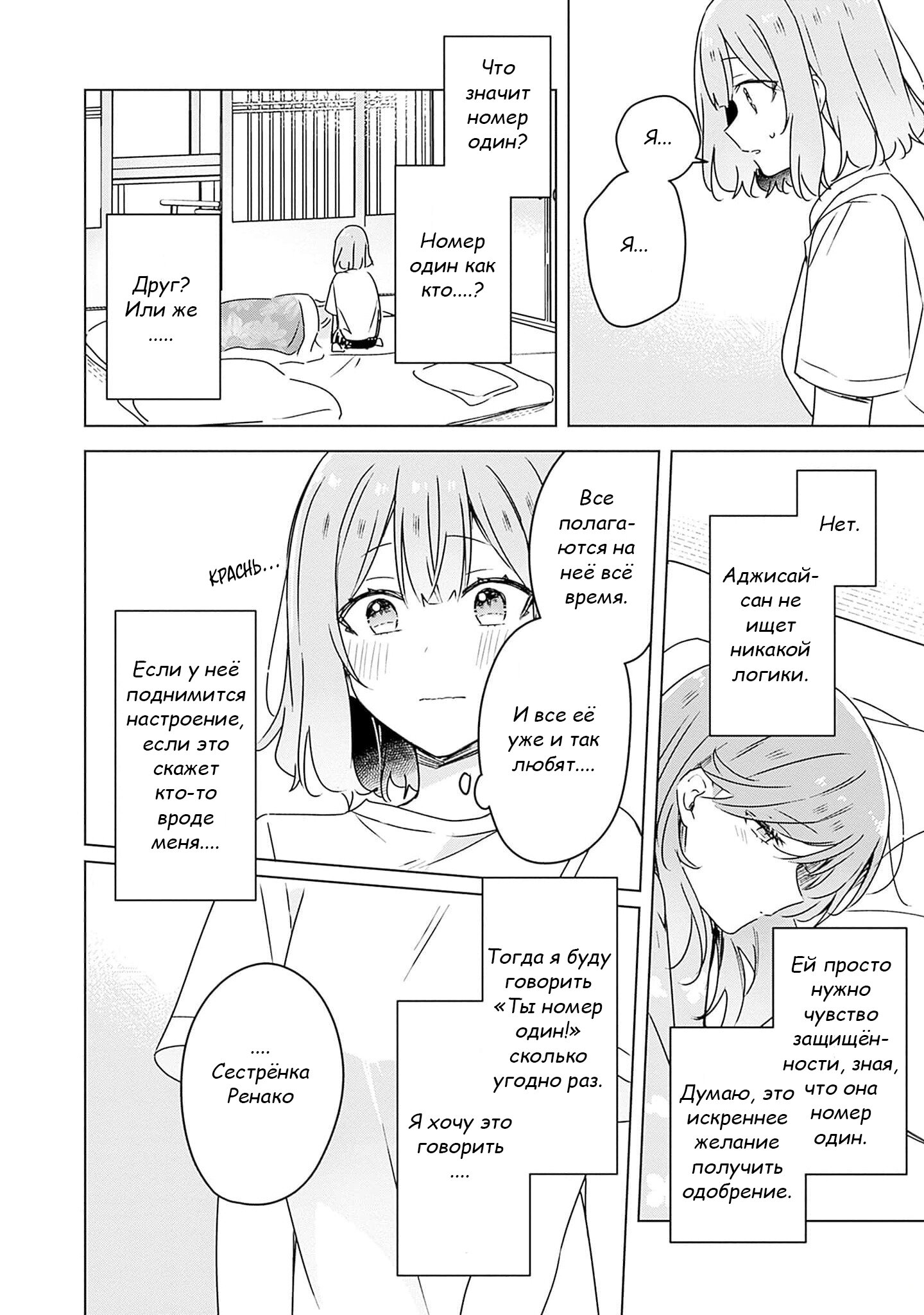 Манга У меня нет возлюбленной! (А может и есть?!) - Глава 49 Страница 16