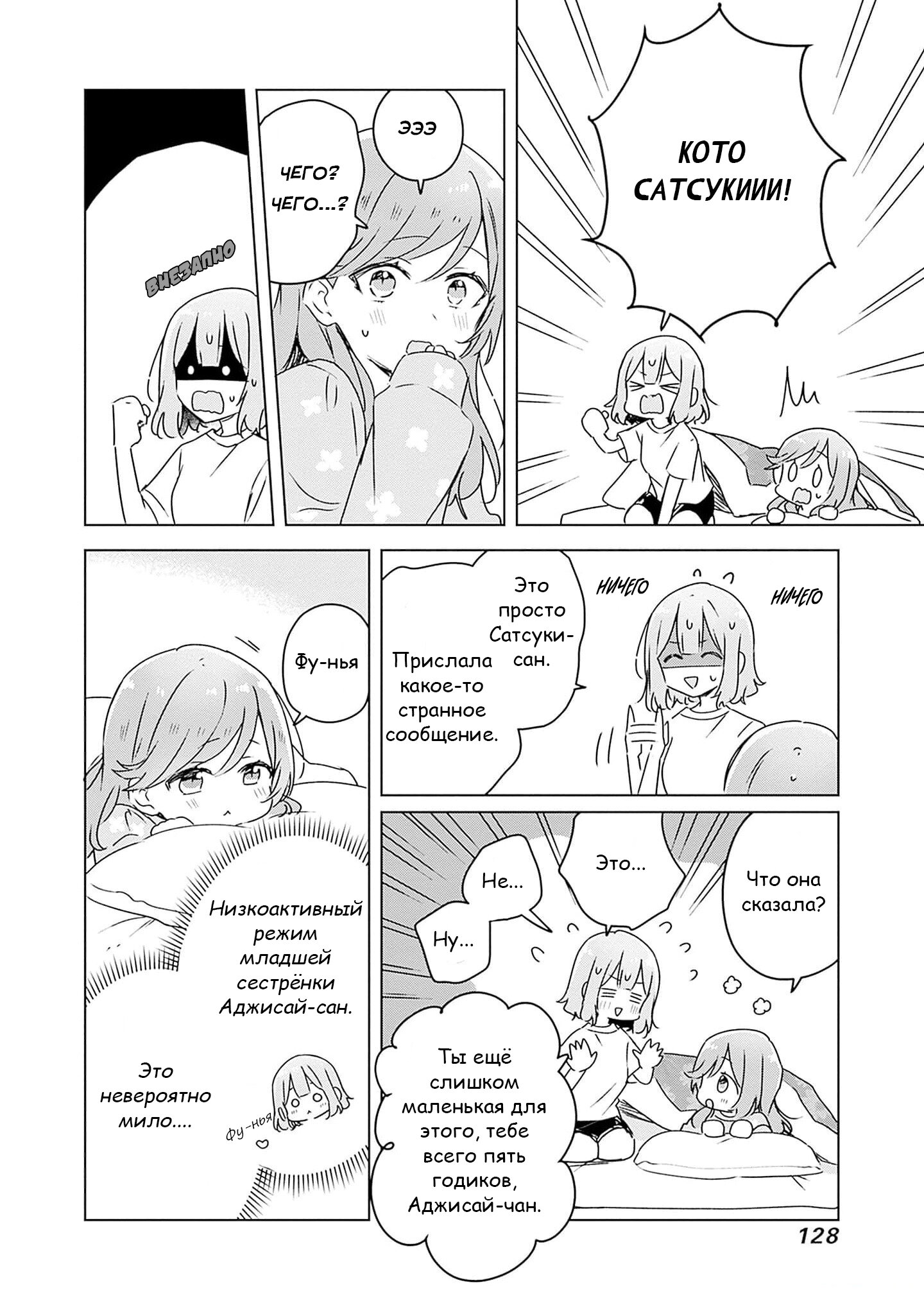 Манга У меня нет возлюбленной! (А может и есть?!) - Глава 49 Страница 2