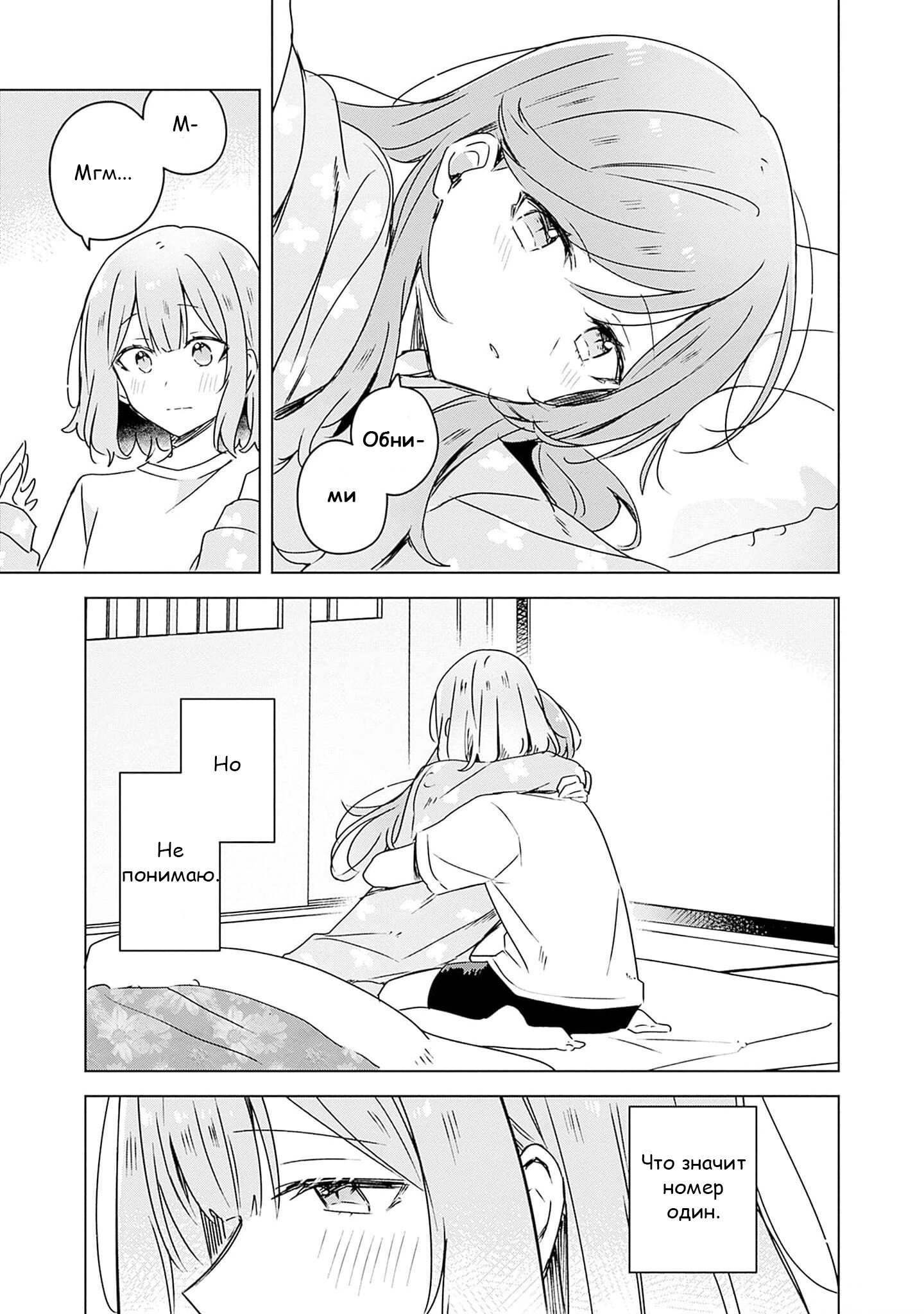 Манга У меня нет возлюбленной! (А может и есть?!) - Глава 49 Страница 17