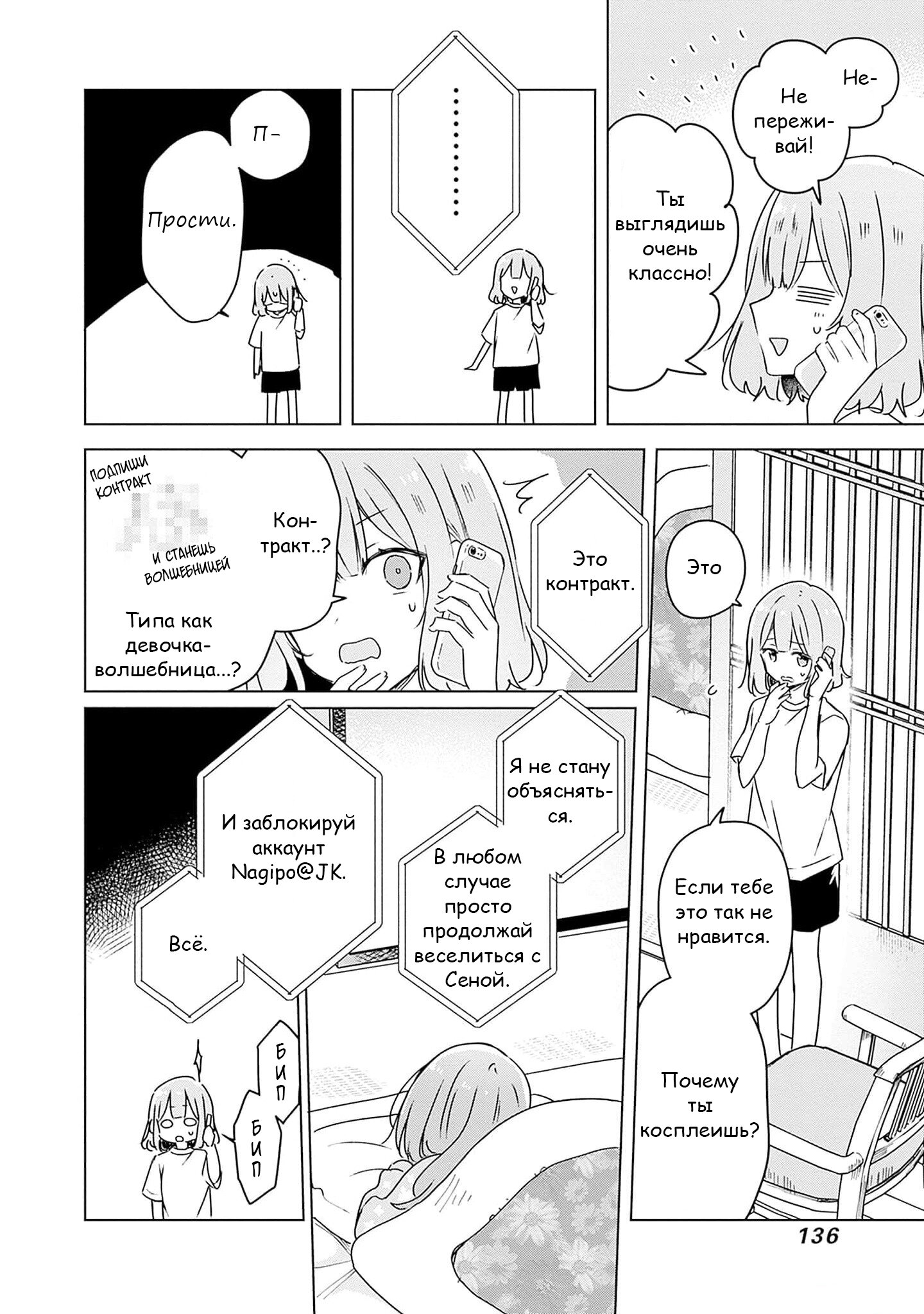 Манга У меня нет возлюбленной! (А может и есть?!) - Глава 49 Страница 10