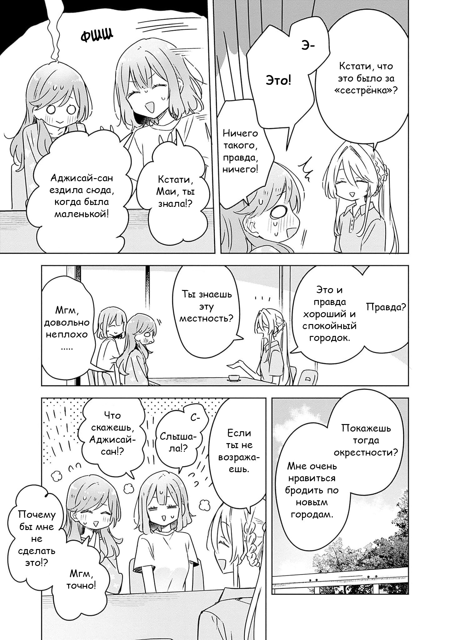 Манга У меня нет возлюбленной! (А может и есть?!) - Глава 50 Страница 5