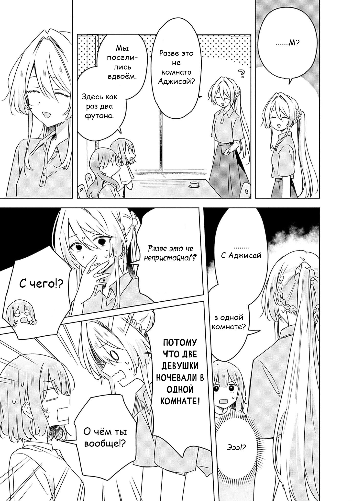 Манга У меня нет возлюбленной! (А может и есть?!) - Глава 50 Страница 11