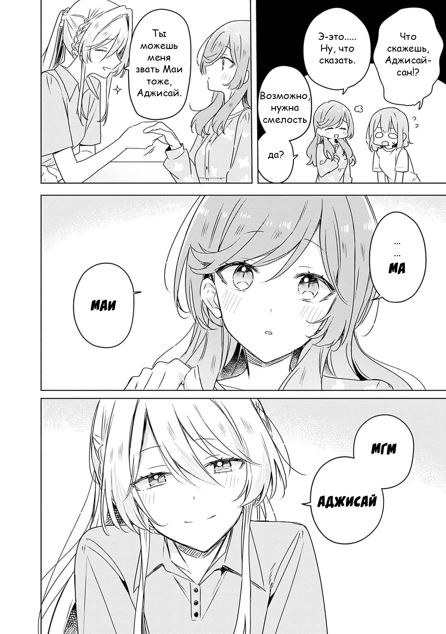 Манга У меня нет возлюбленной! (А может и есть?!) - Глава 50 Страница 16