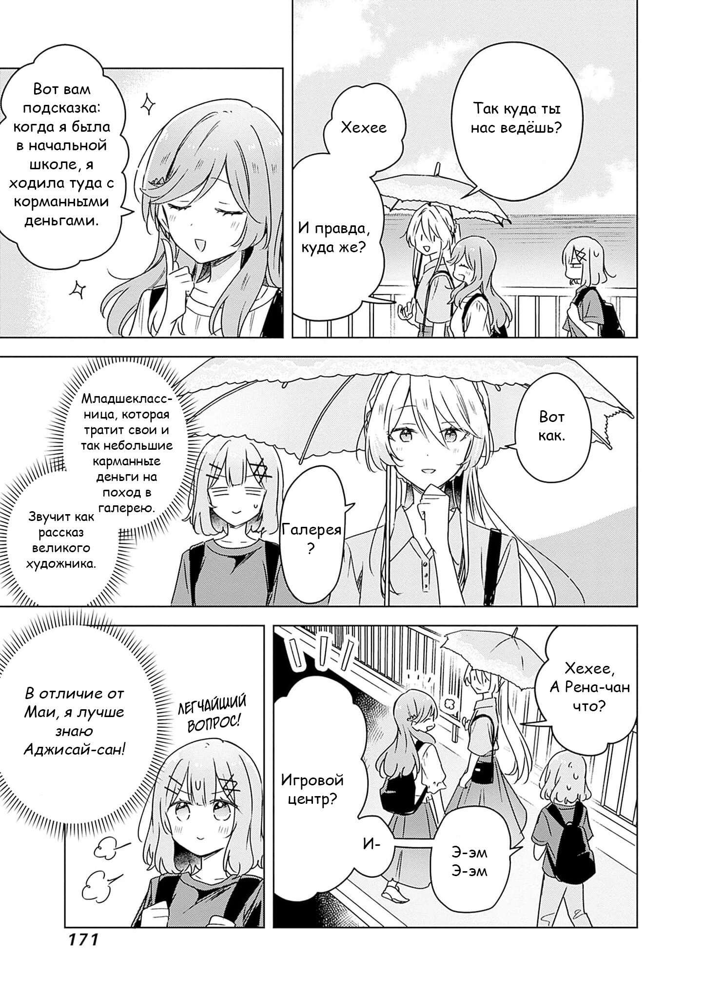 Манга У меня нет возлюбленной! (А может и есть?!) - Глава 50 Страница 21