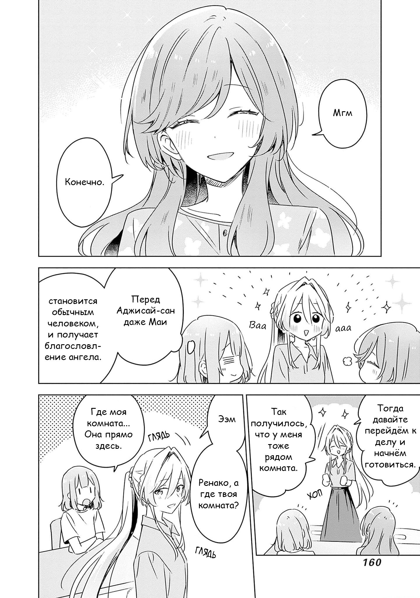 Манга У меня нет возлюбленной! (А может и есть?!) - Глава 50 Страница 10