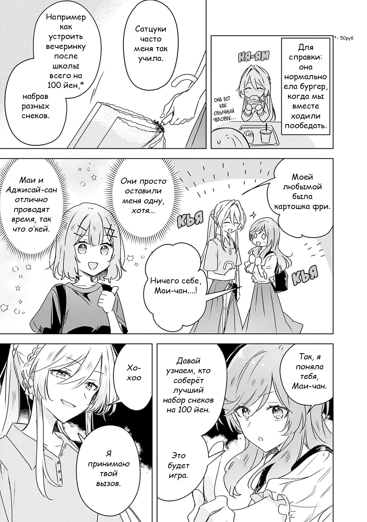 Манга У меня нет возлюбленной! (А может и есть?!) - Глава 50 Страница 25
