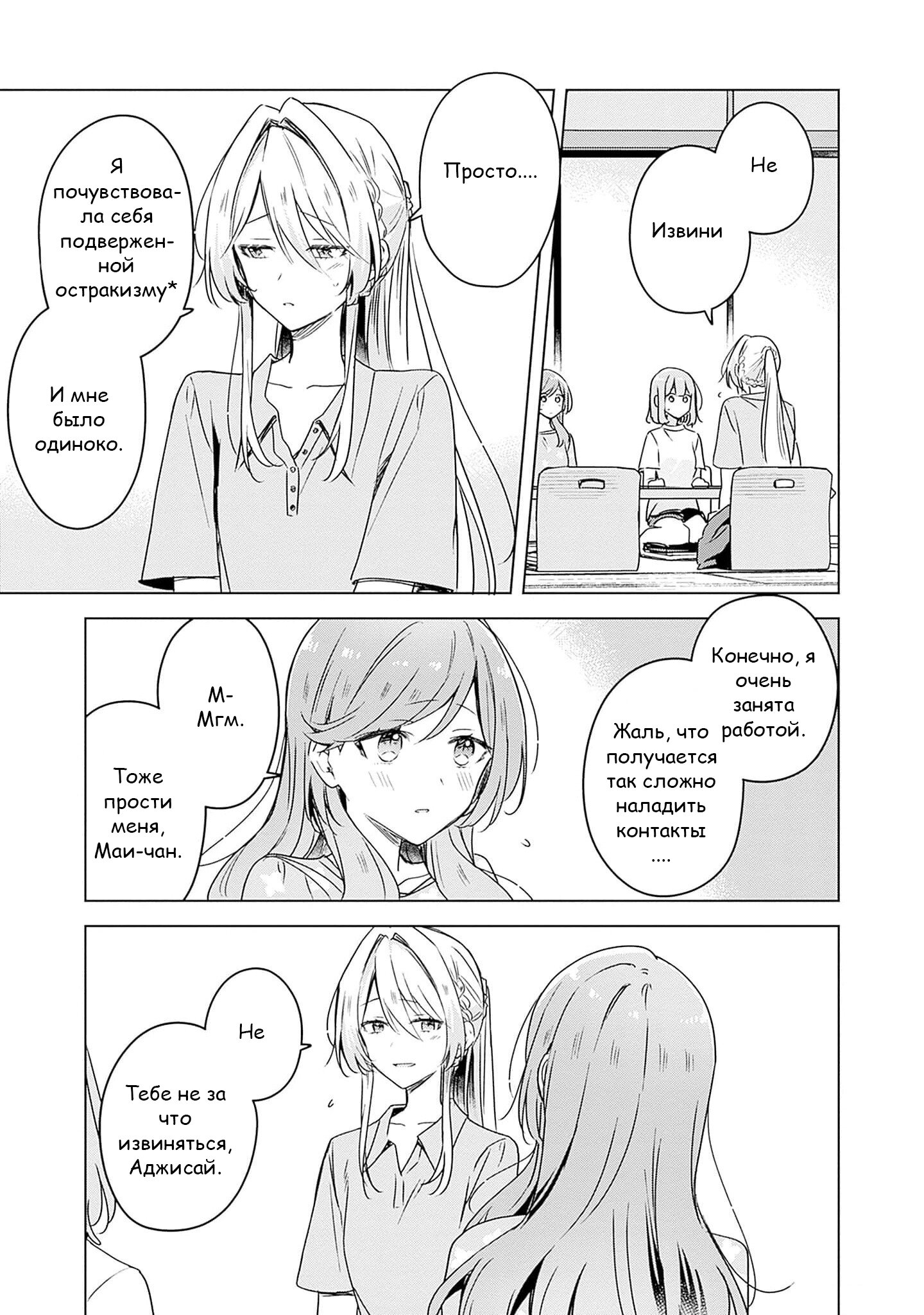 Манга У меня нет возлюбленной! (А может и есть?!) - Глава 50 Страница 7