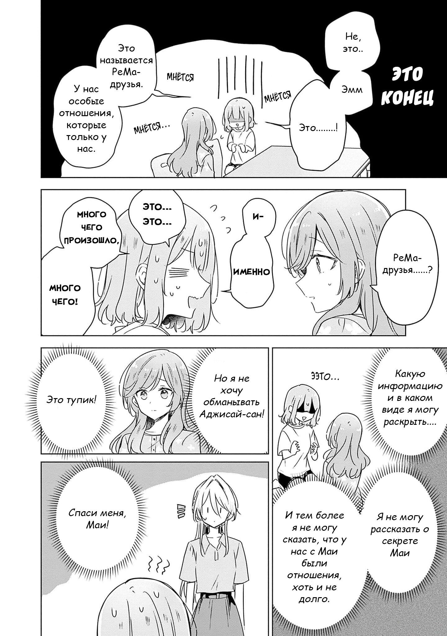 Манга У меня нет возлюбленной! (А может и есть?!) - Глава 50 Страница 14