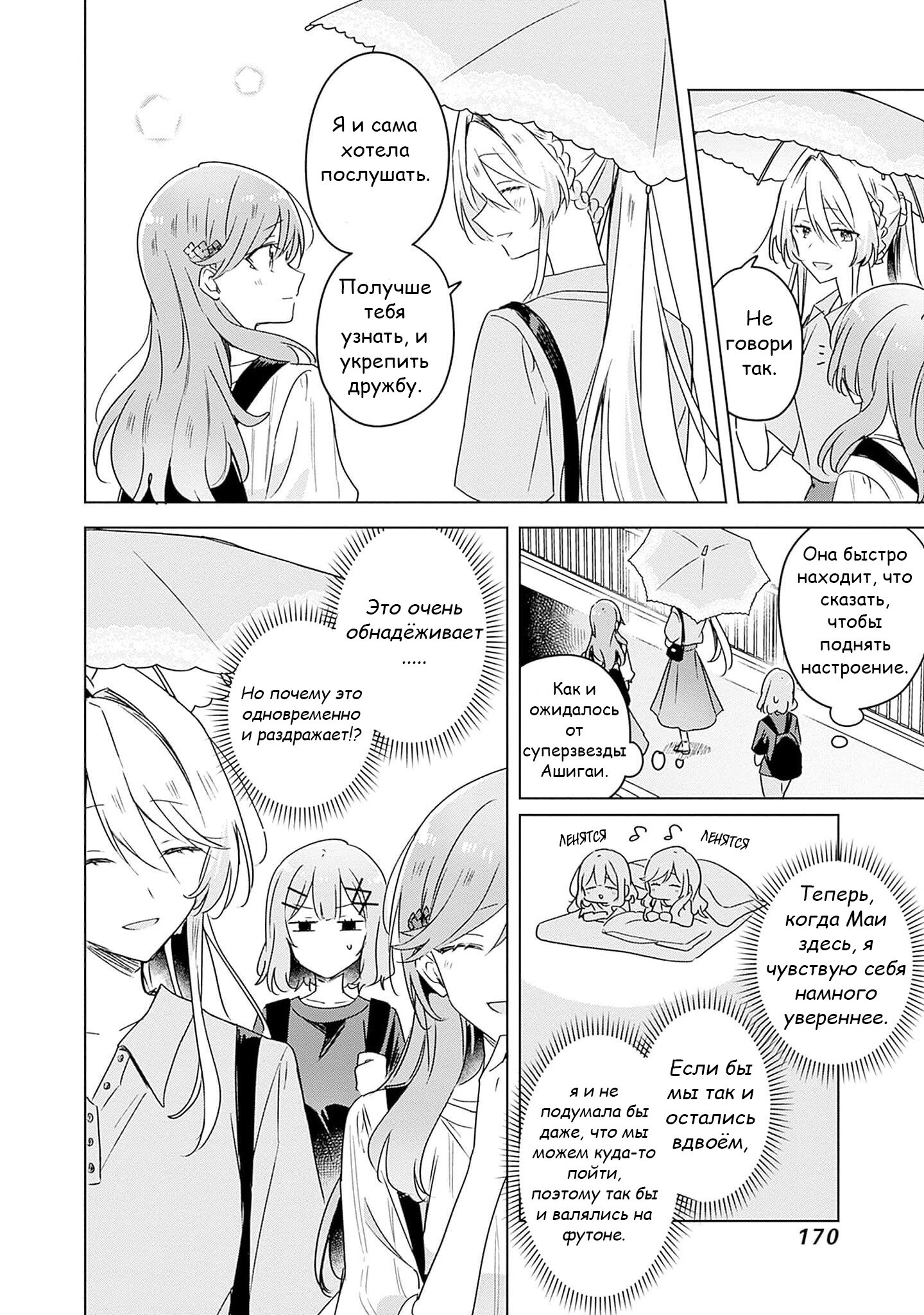 Манга У меня нет возлюбленной! (А может и есть?!) - Глава 50 Страница 20