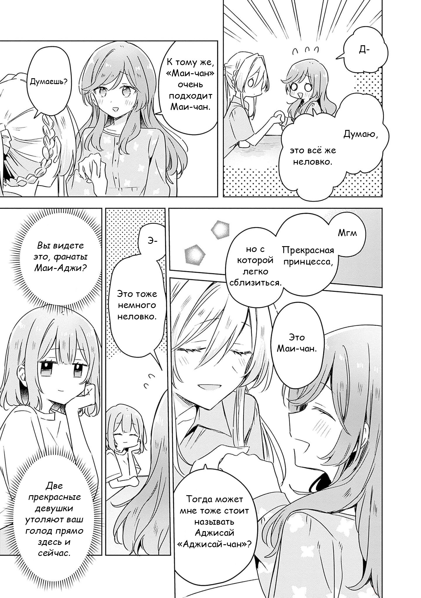 Манга У меня нет возлюбленной! (А может и есть?!) - Глава 50 Страница 17