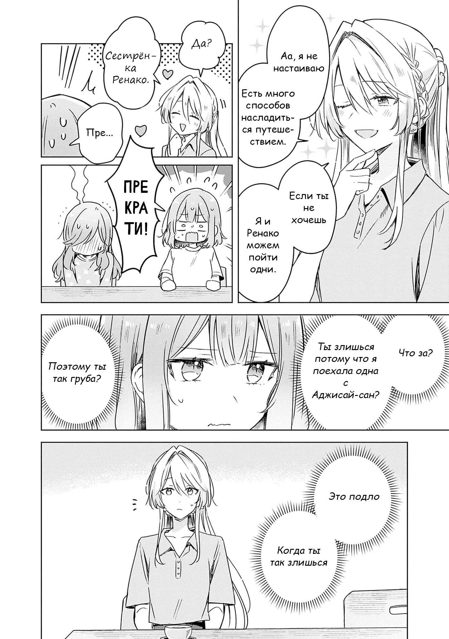 Манга У меня нет возлюбленной! (А может и есть?!) - Глава 50 Страница 6