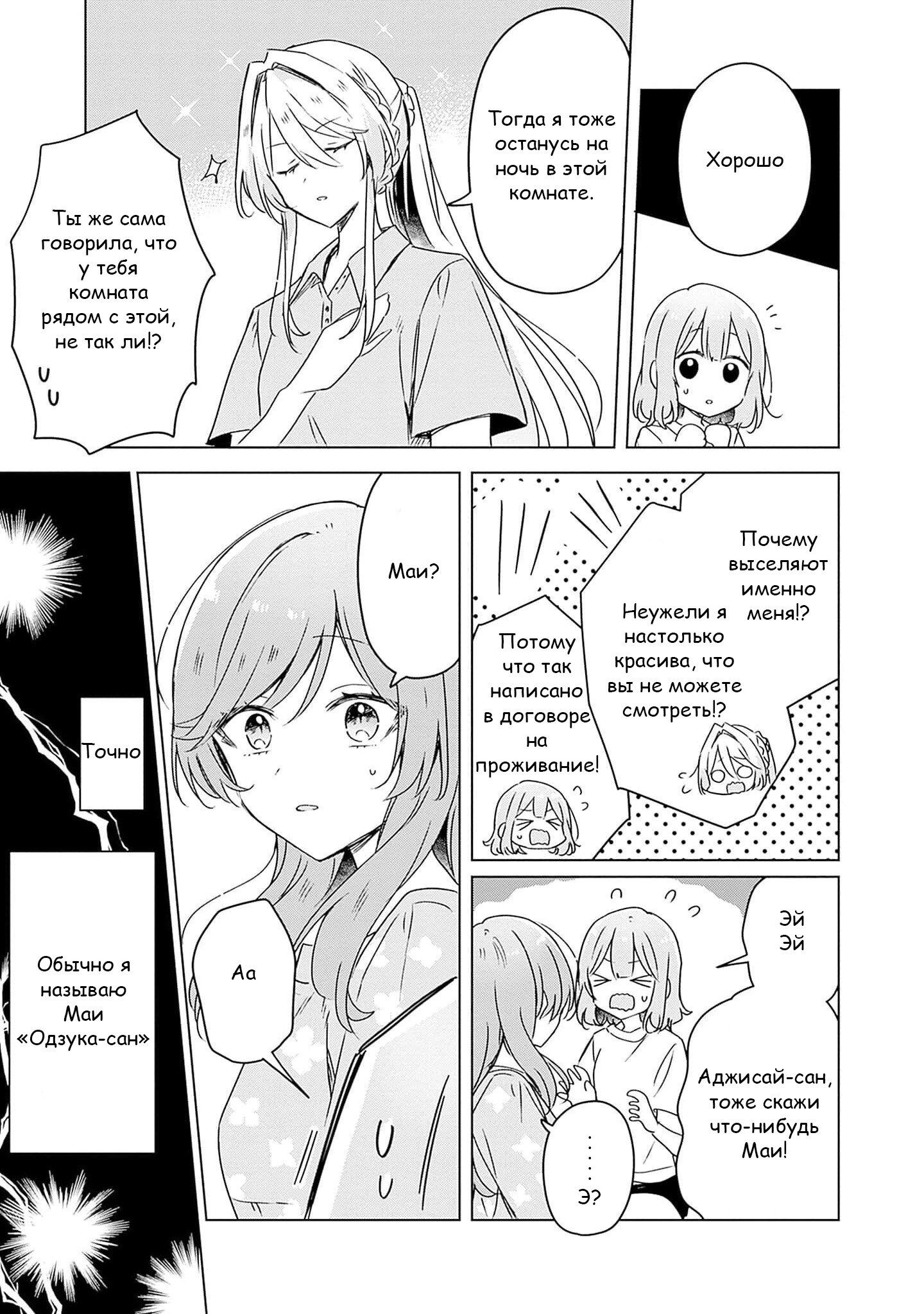 Манга У меня нет возлюбленной! (А может и есть?!) - Глава 50 Страница 13