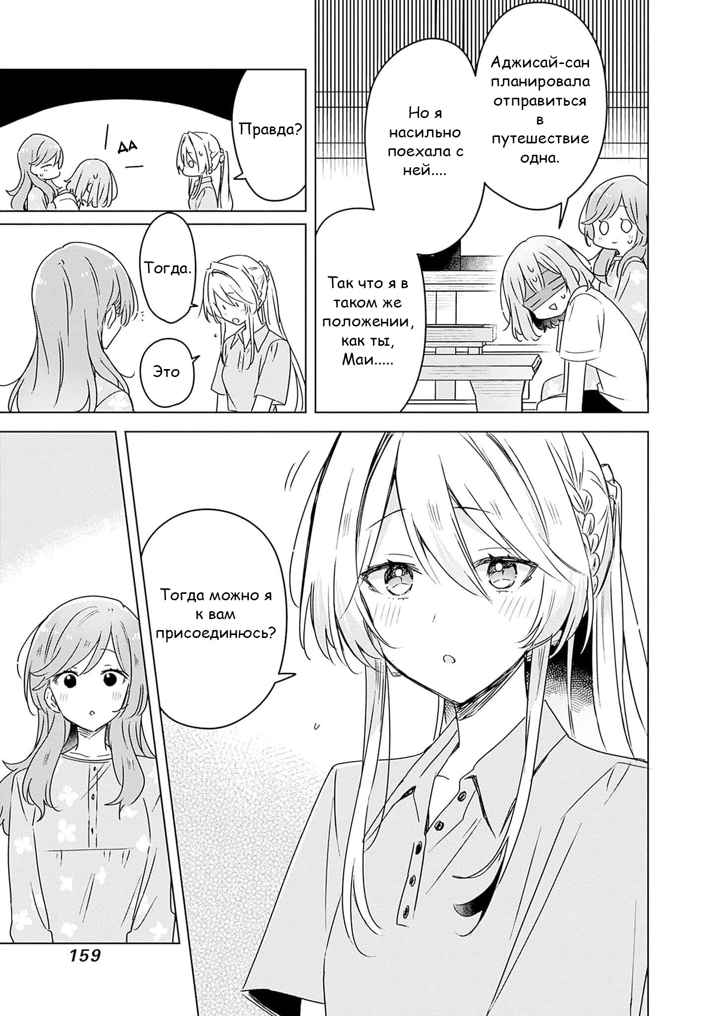 Манга У меня нет возлюбленной! (А может и есть?!) - Глава 50 Страница 9