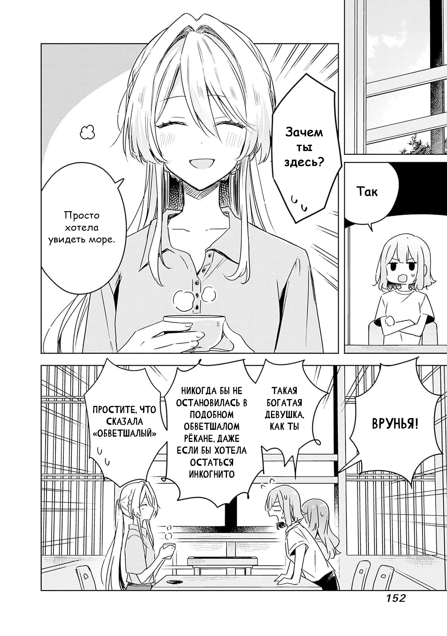 Манга У меня нет возлюбленной! (А может и есть?!) - Глава 50 Страница 2