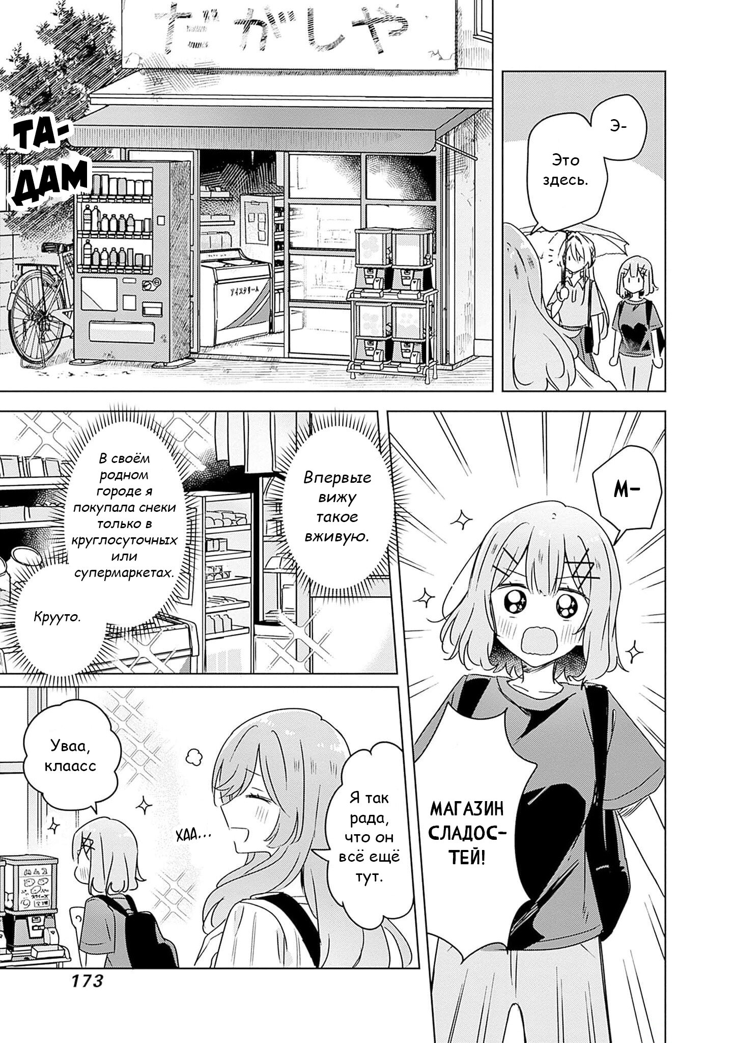 Манга У меня нет возлюбленной! (А может и есть?!) - Глава 50 Страница 23