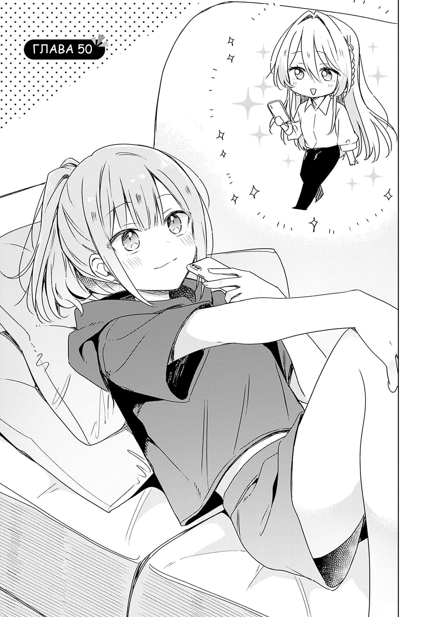 Манга У меня нет возлюбленной! (А может и есть?!) - Глава 50 Страница 1