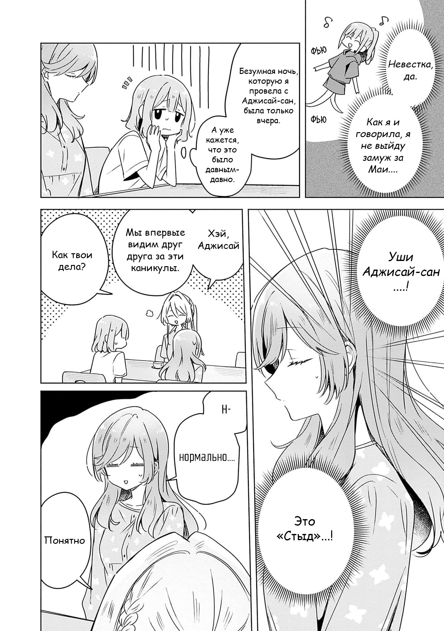 Манга У меня нет возлюбленной! (А может и есть?!) - Глава 50 Страница 4