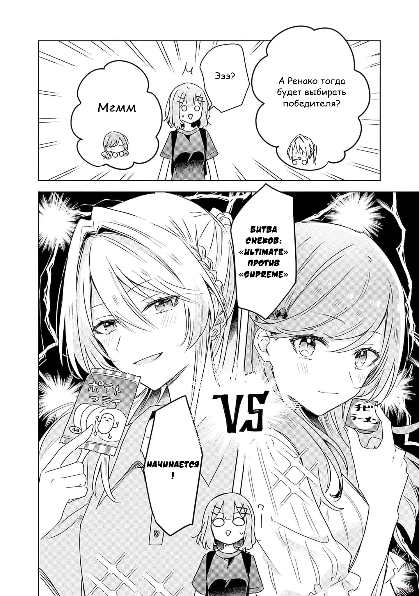 Манга У меня нет возлюбленной! (А может и есть?!) - Глава 50 Страница 26