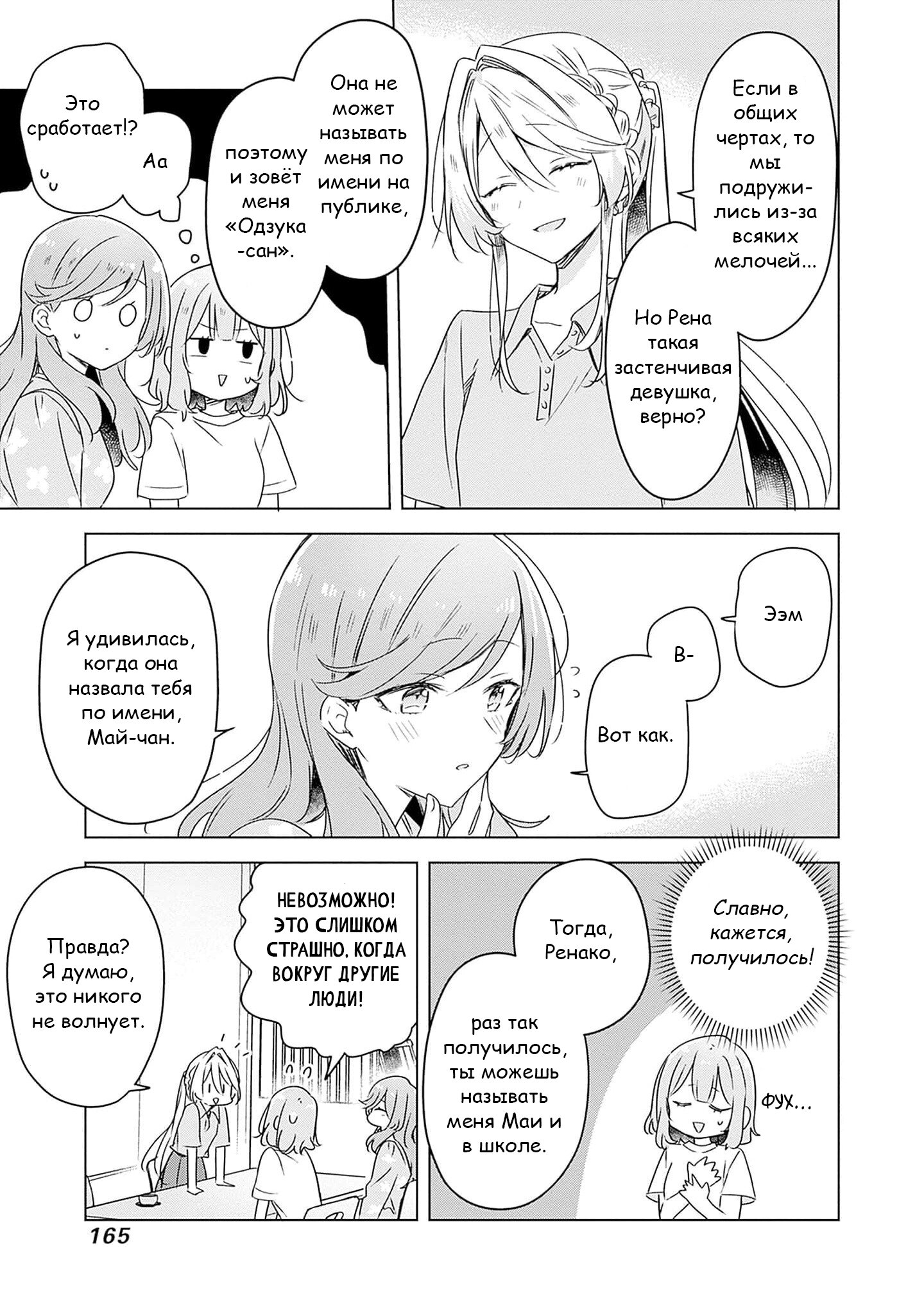 Манга У меня нет возлюбленной! (А может и есть?!) - Глава 50 Страница 15