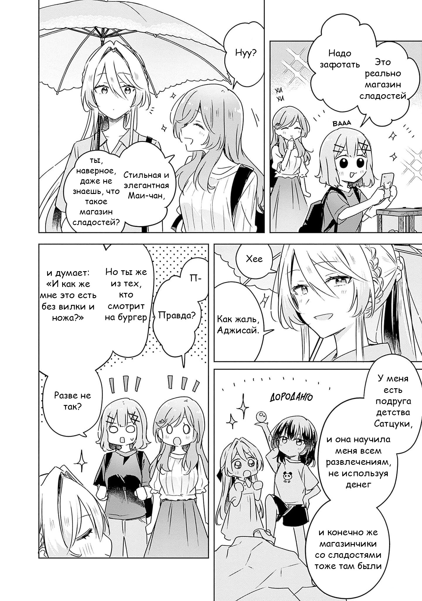 Манга У меня нет возлюбленной! (А может и есть?!) - Глава 50 Страница 24