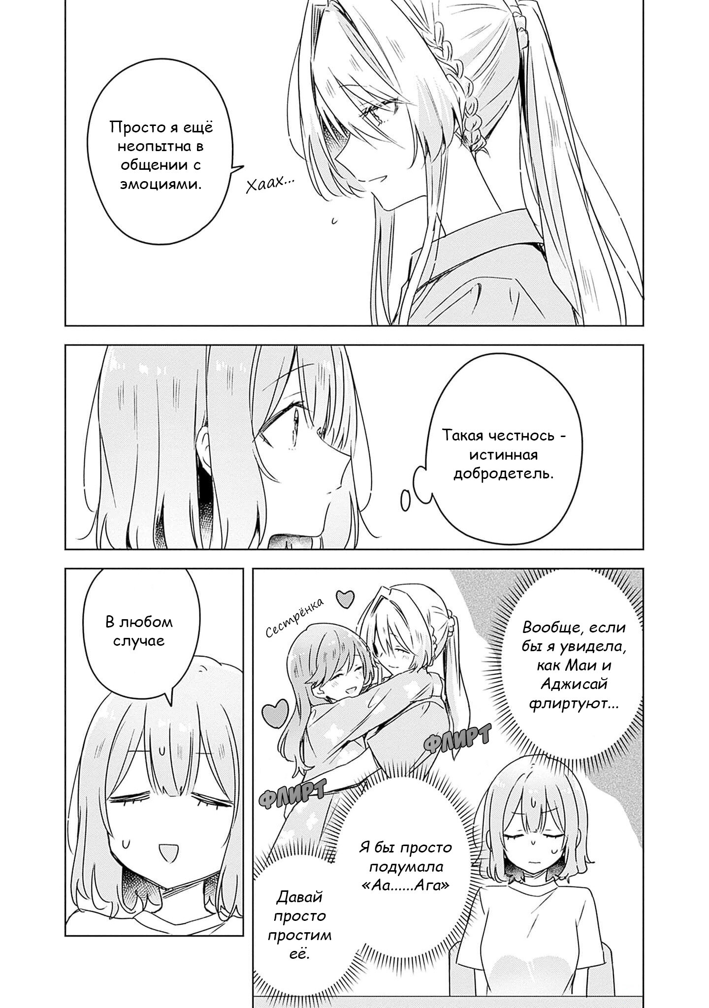 Манга У меня нет возлюбленной! (А может и есть?!) - Глава 50 Страница 8