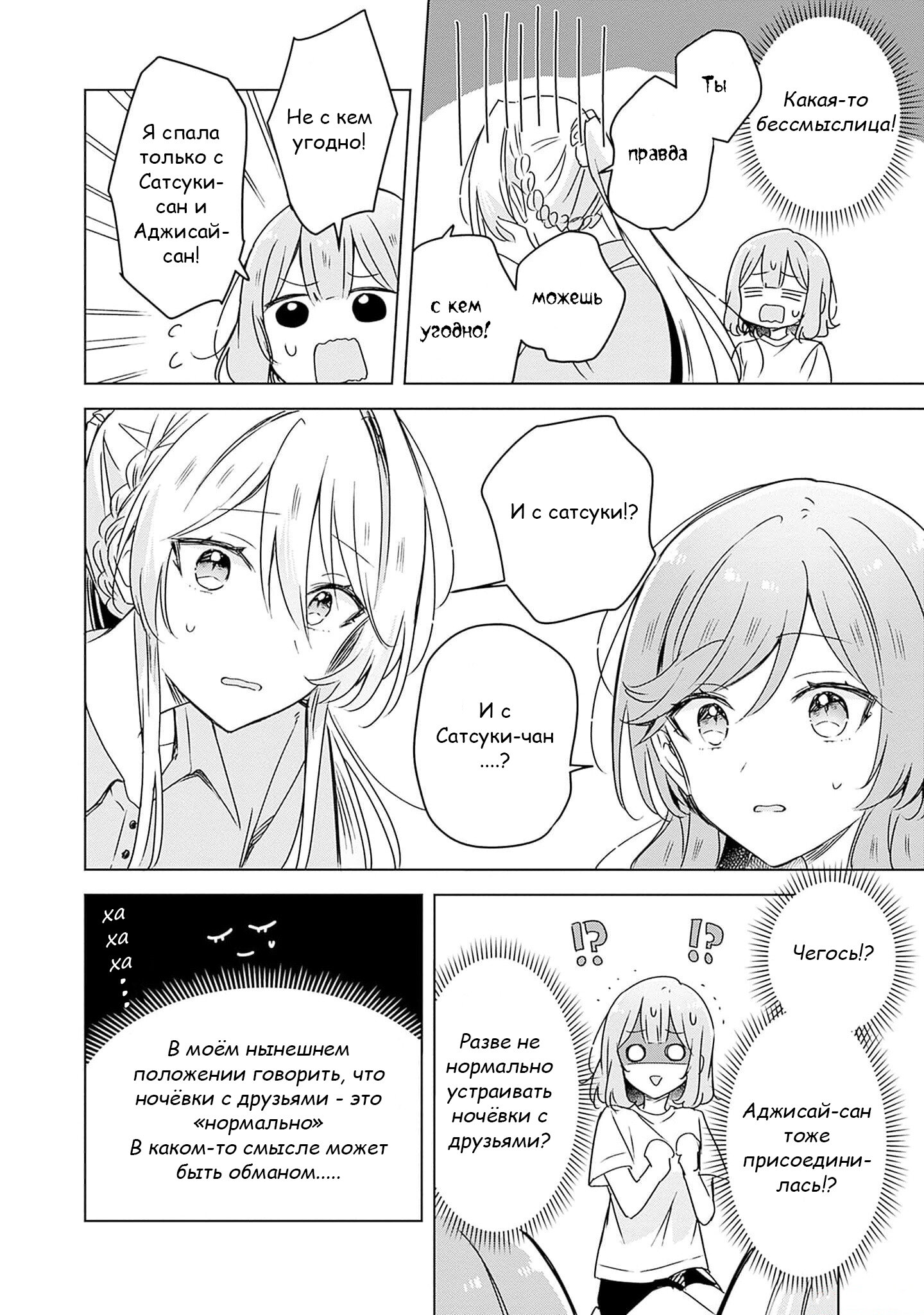 Манга У меня нет возлюбленной! (А может и есть?!) - Глава 50 Страница 12