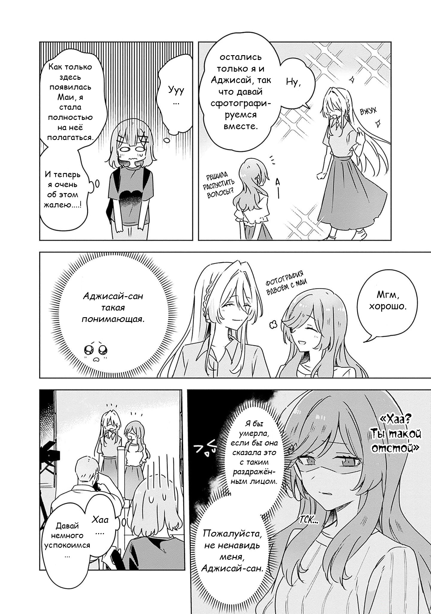 Манга У меня нет возлюбленной! (А может и есть?!) - Глава 51 Страница 16