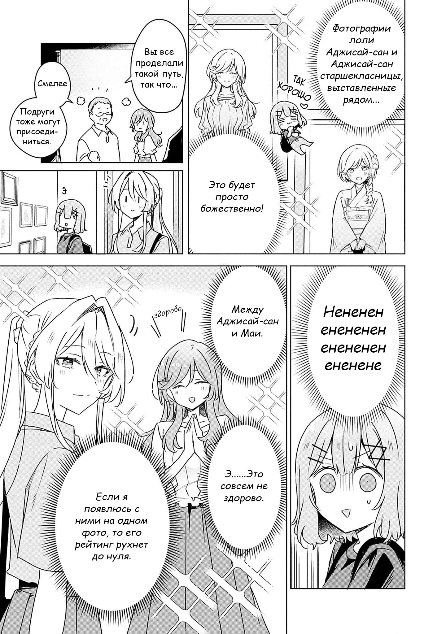 Манга У меня нет возлюбленной! (А может и есть?!) - Глава 51 Страница 13