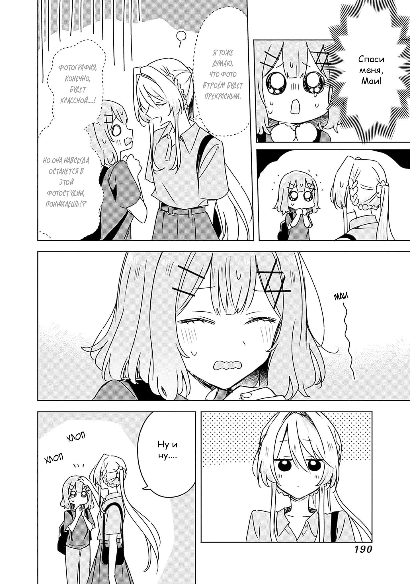 Манга У меня нет возлюбленной! (А может и есть?!) - Глава 51 Страница 14