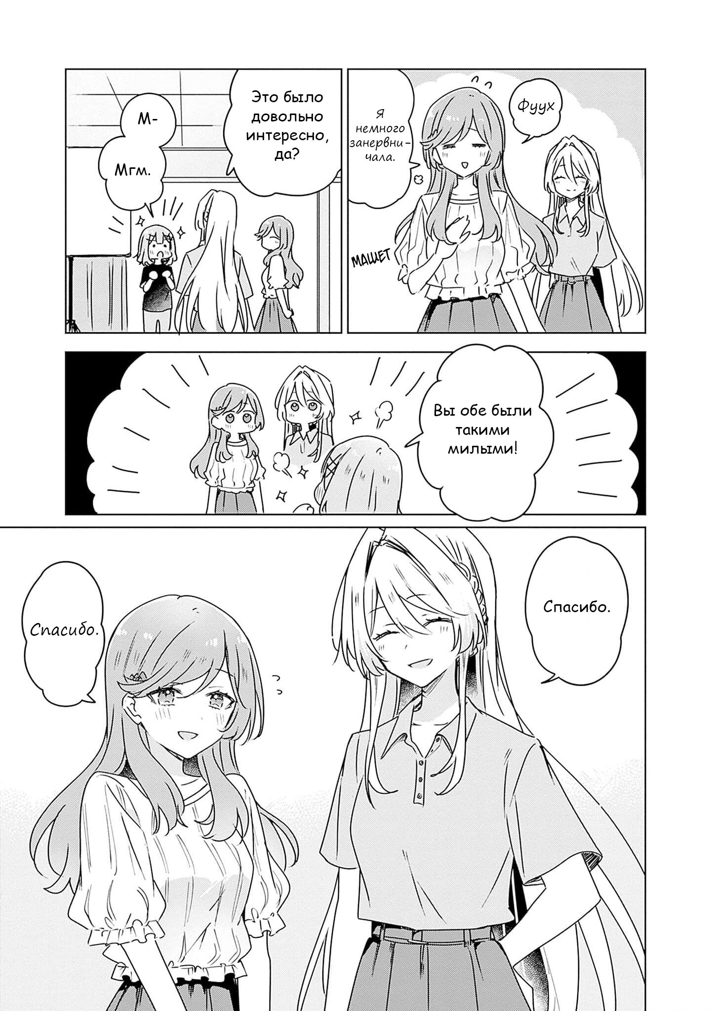 Манга У меня нет возлюбленной! (А может и есть?!) - Глава 51 Страница 19