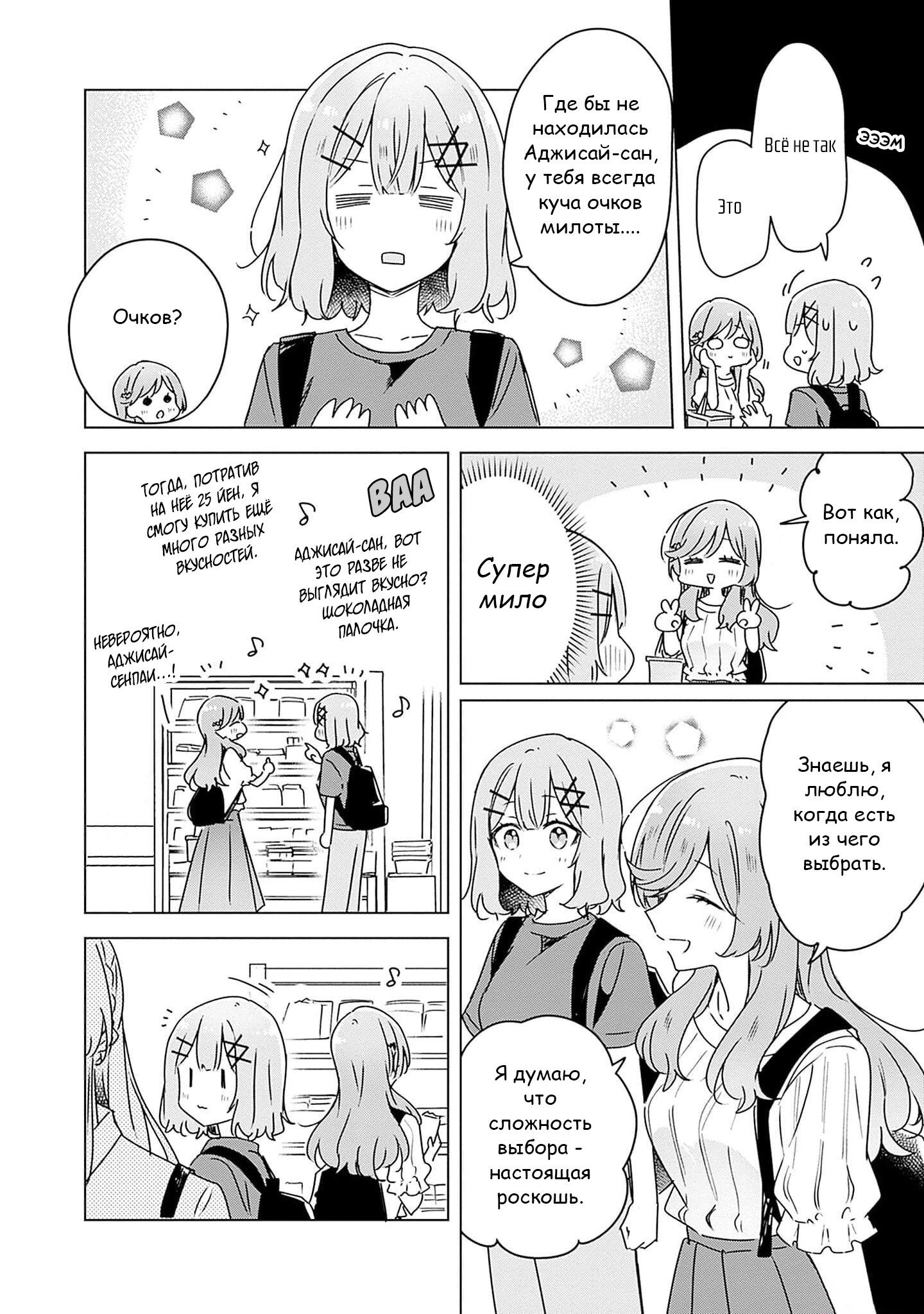 Манга У меня нет возлюбленной! (А может и есть?!) - Глава 51 Страница 4