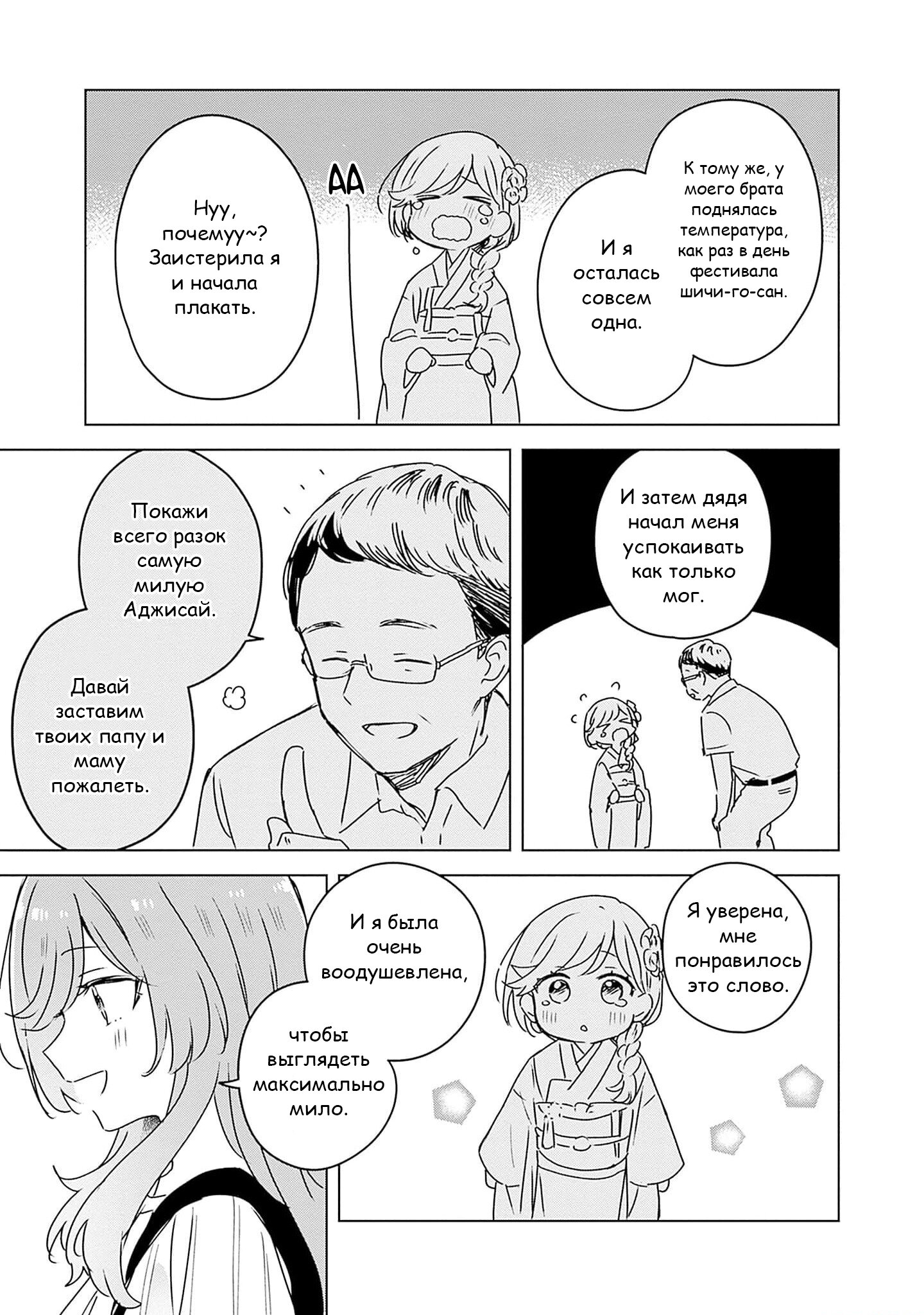 Манга У меня нет возлюбленной! (А может и есть?!) - Глава 51 Страница 21