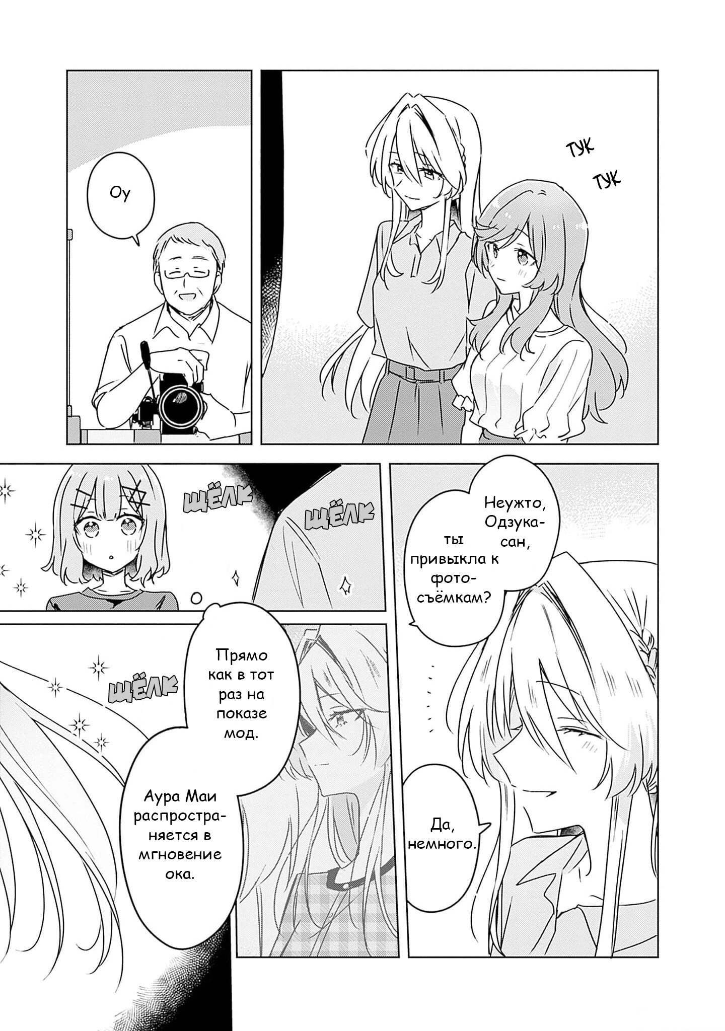 Манга У меня нет возлюбленной! (А может и есть?!) - Глава 51 Страница 17