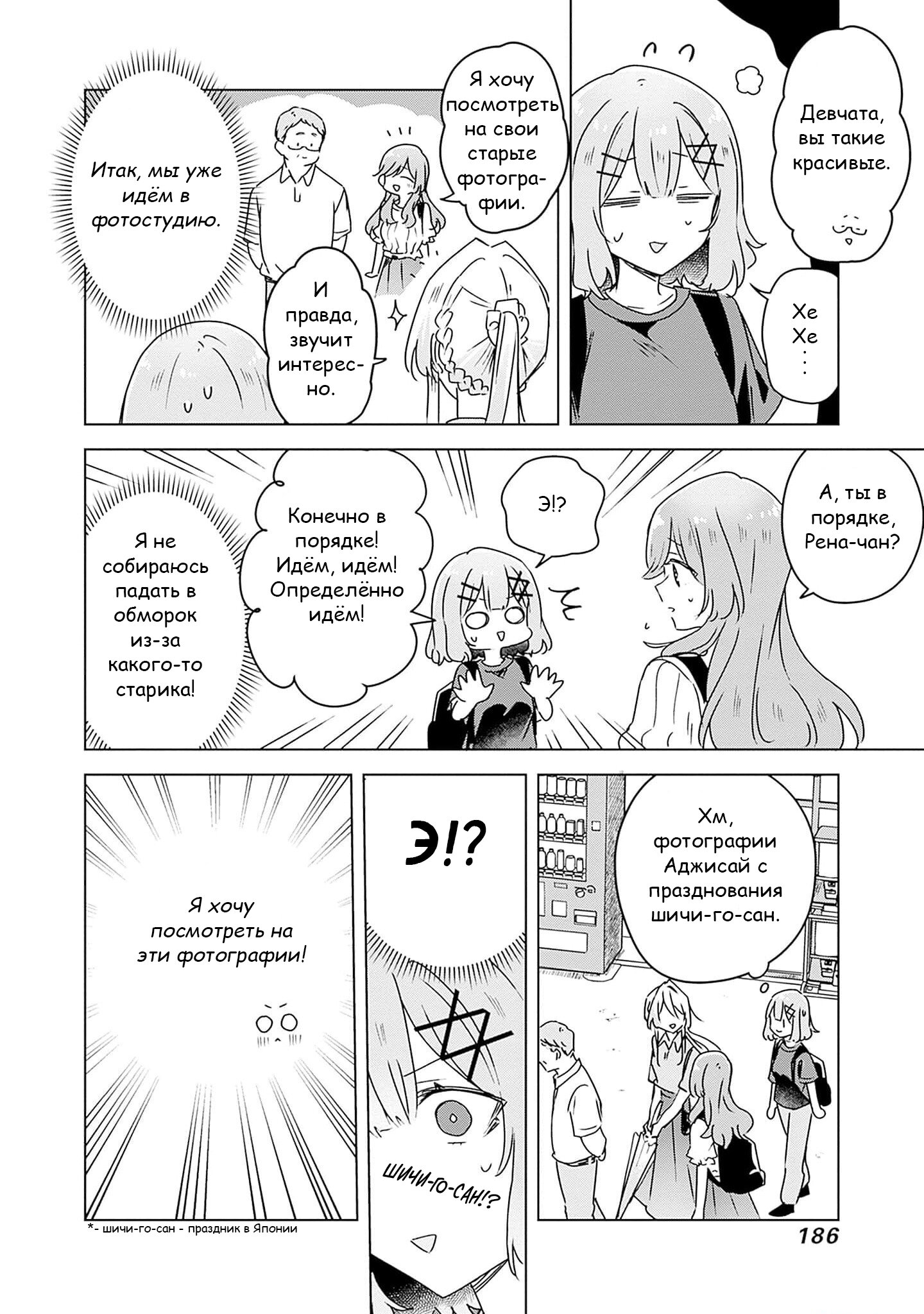 Манга У меня нет возлюбленной! (А может и есть?!) - Глава 51 Страница 10