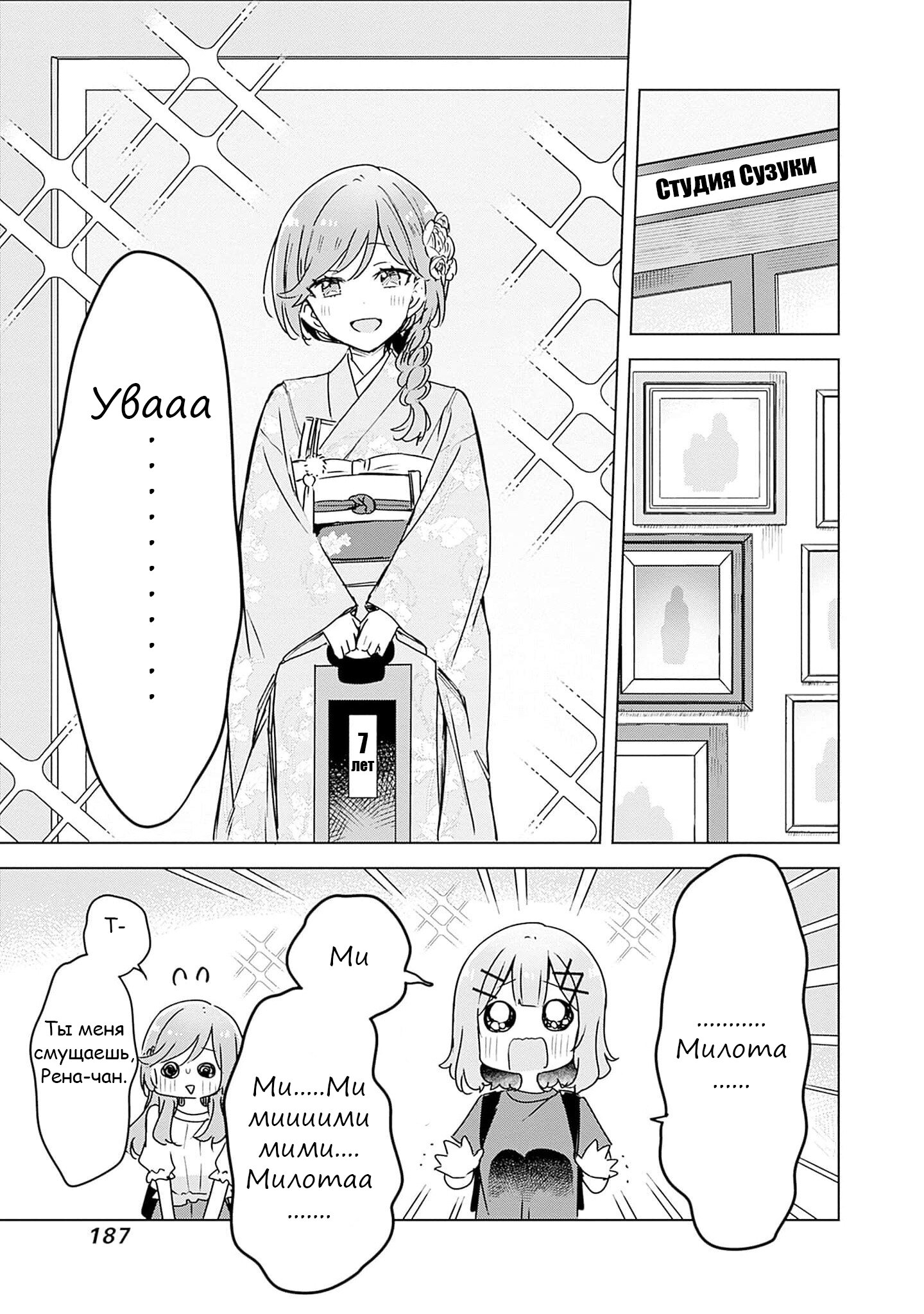 Манга У меня нет возлюбленной! (А может и есть?!) - Глава 51 Страница 11