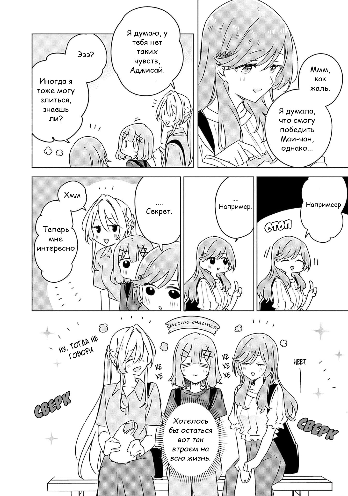 Манга У меня нет возлюбленной! (А может и есть?!) - Глава 51 Страница 8